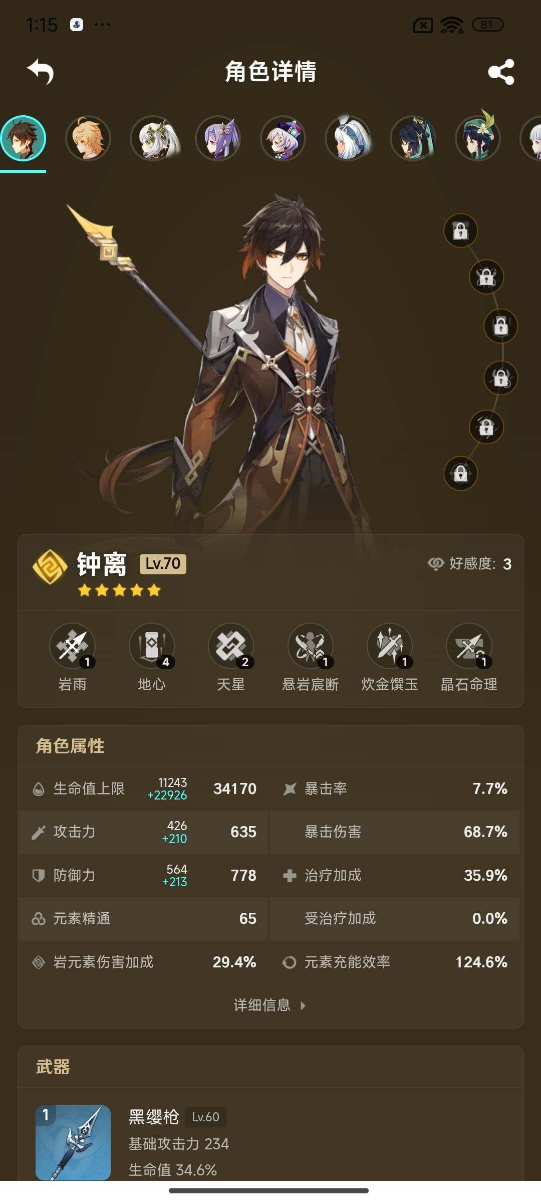 YSEY37036原神账号详情图11