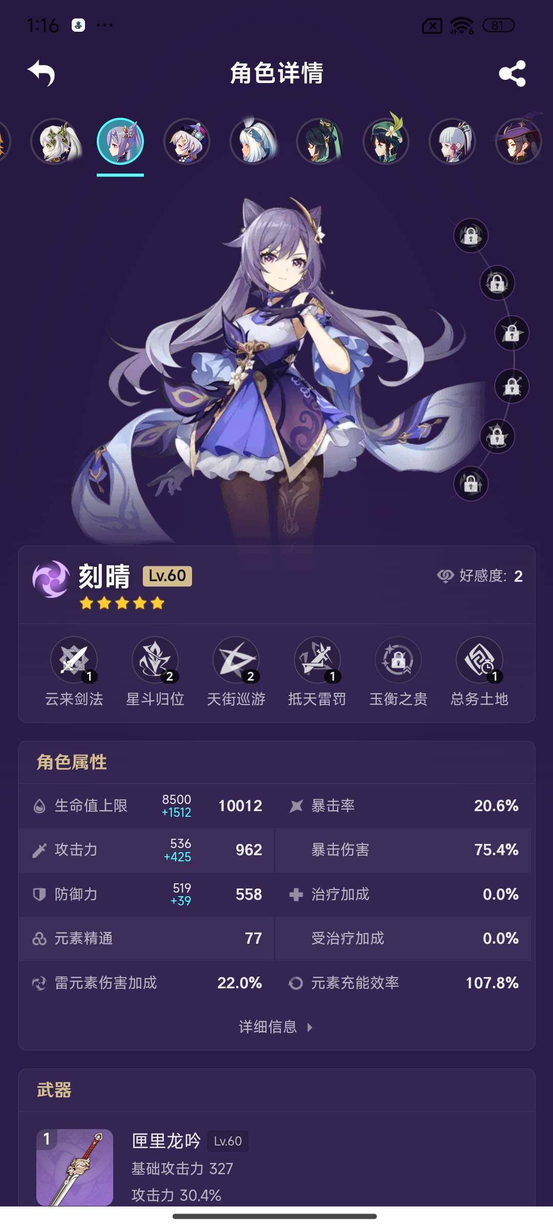 YSEY37036原神账号详情图13