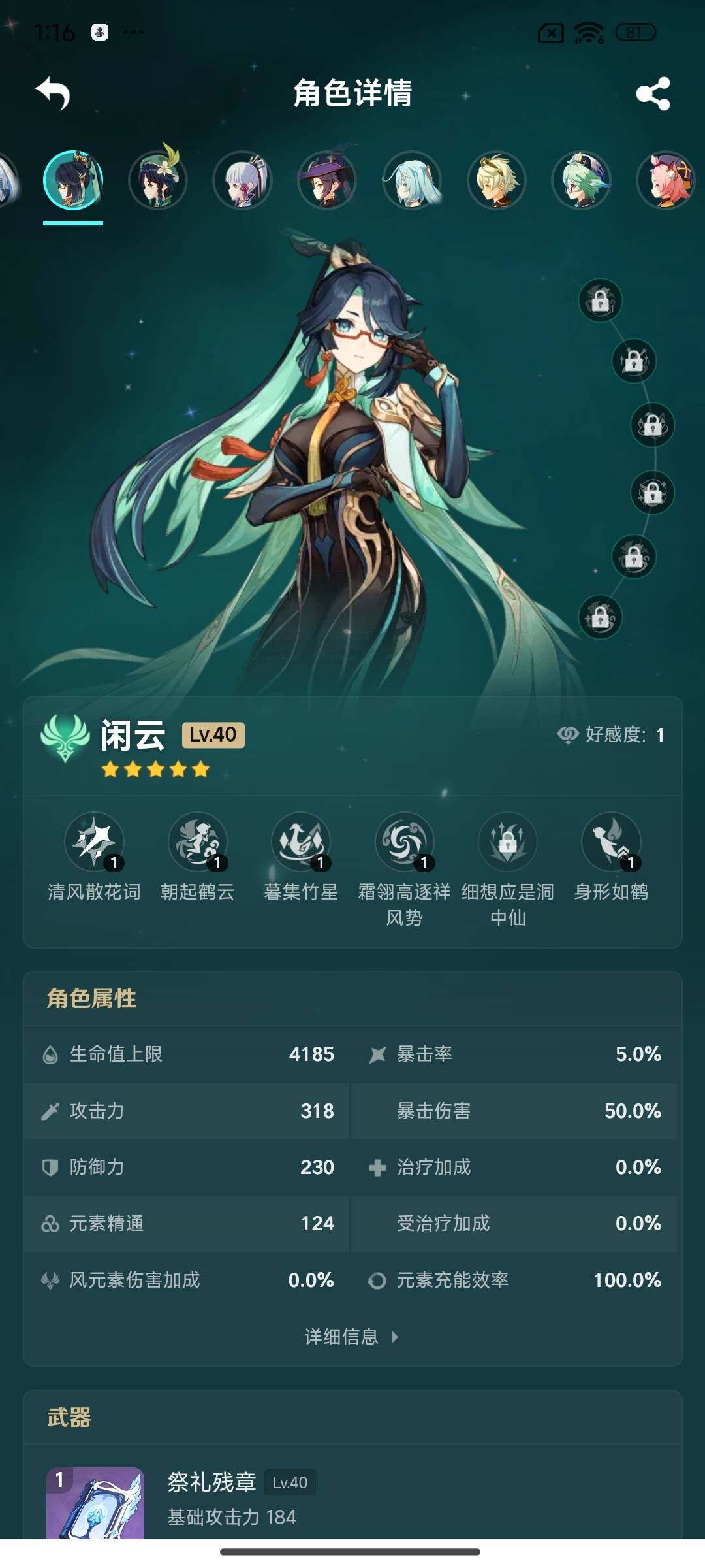 YSEY37036原神账号详情图17