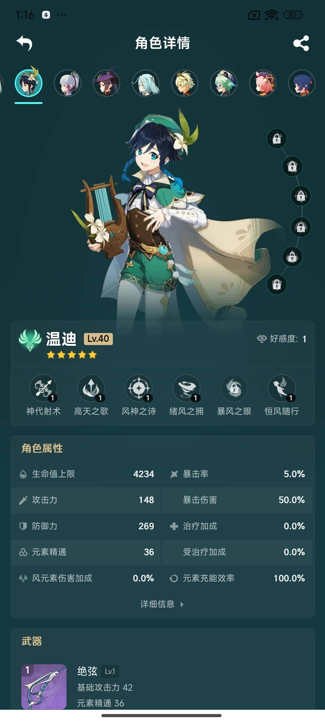 YSEY37036原神账号详情图18
