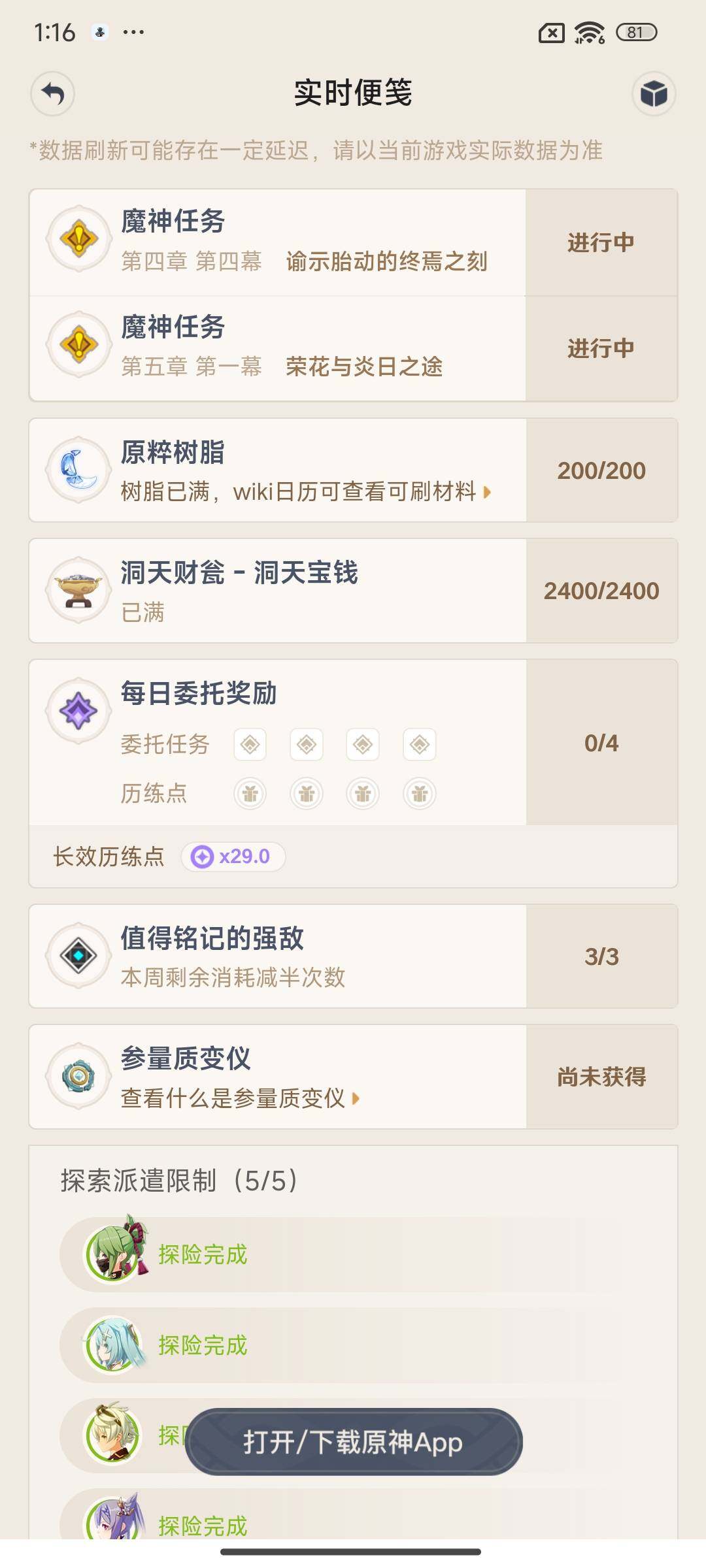 YSEY37036原神账号详情图21