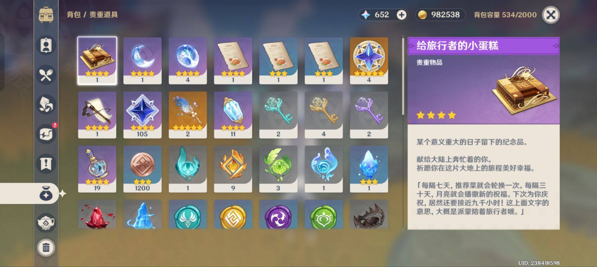 YSEY37039原神账号详情图7 YSEY37039原神账号详情图7