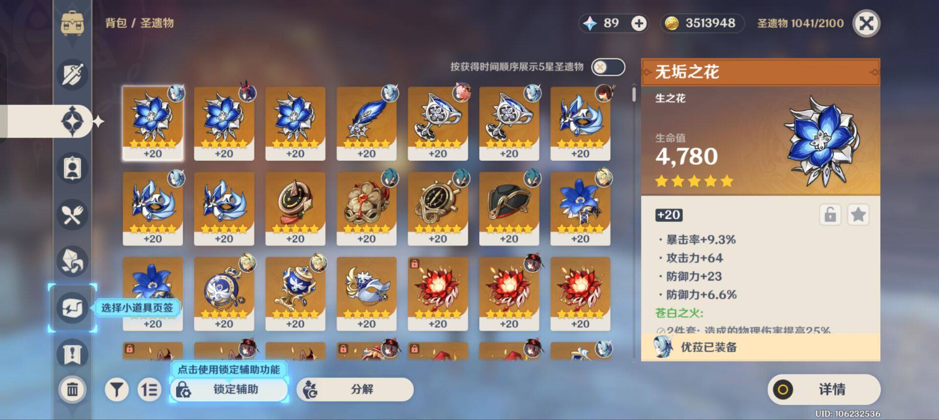 YSEY37040原神账号详情图6