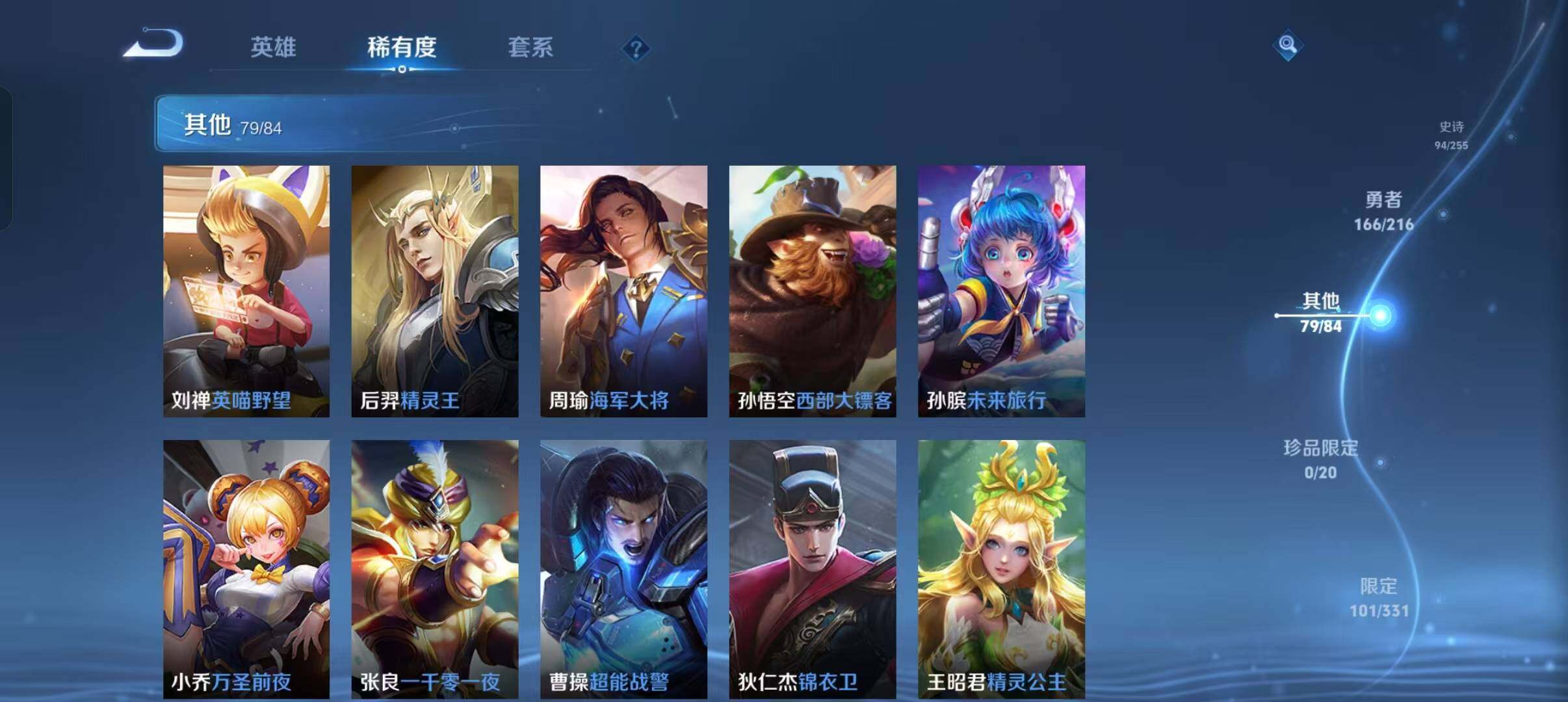 WZEY3206630王者荣耀账号详情图45