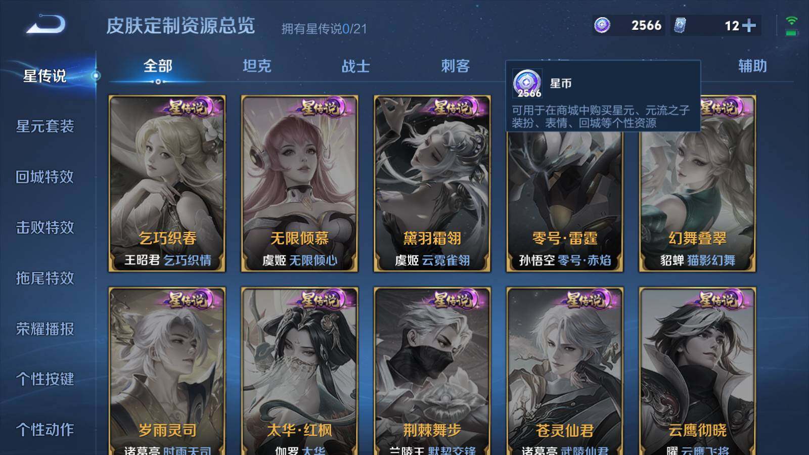 WZEY3206837王者荣耀账号详情图24