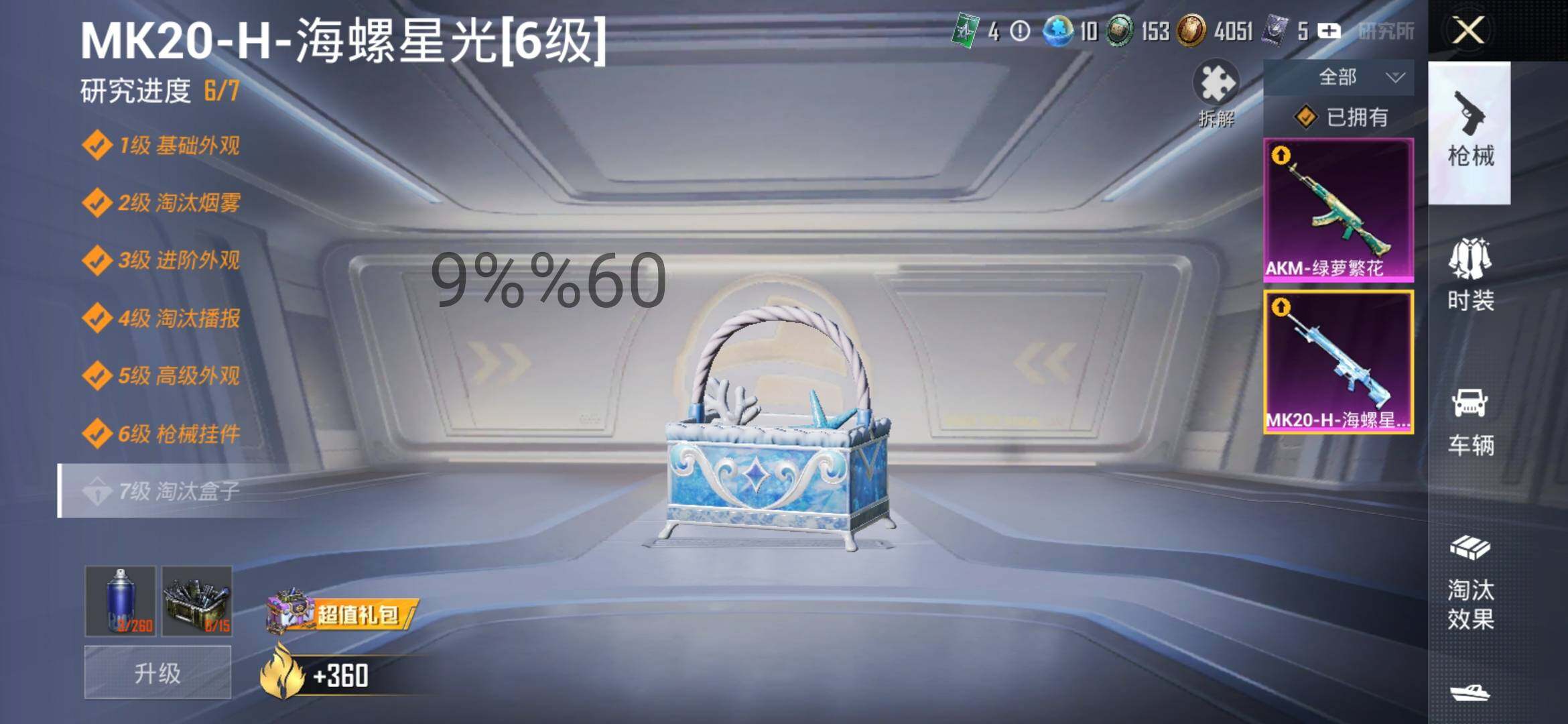 HPYXS3292852和平精英账号详情图8 HPYXS3292852和平精英账号详情图8