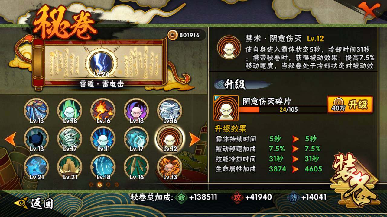 HYEY315688火影忍者账号详情图12 HYEY315688火影忍者账号详情图12