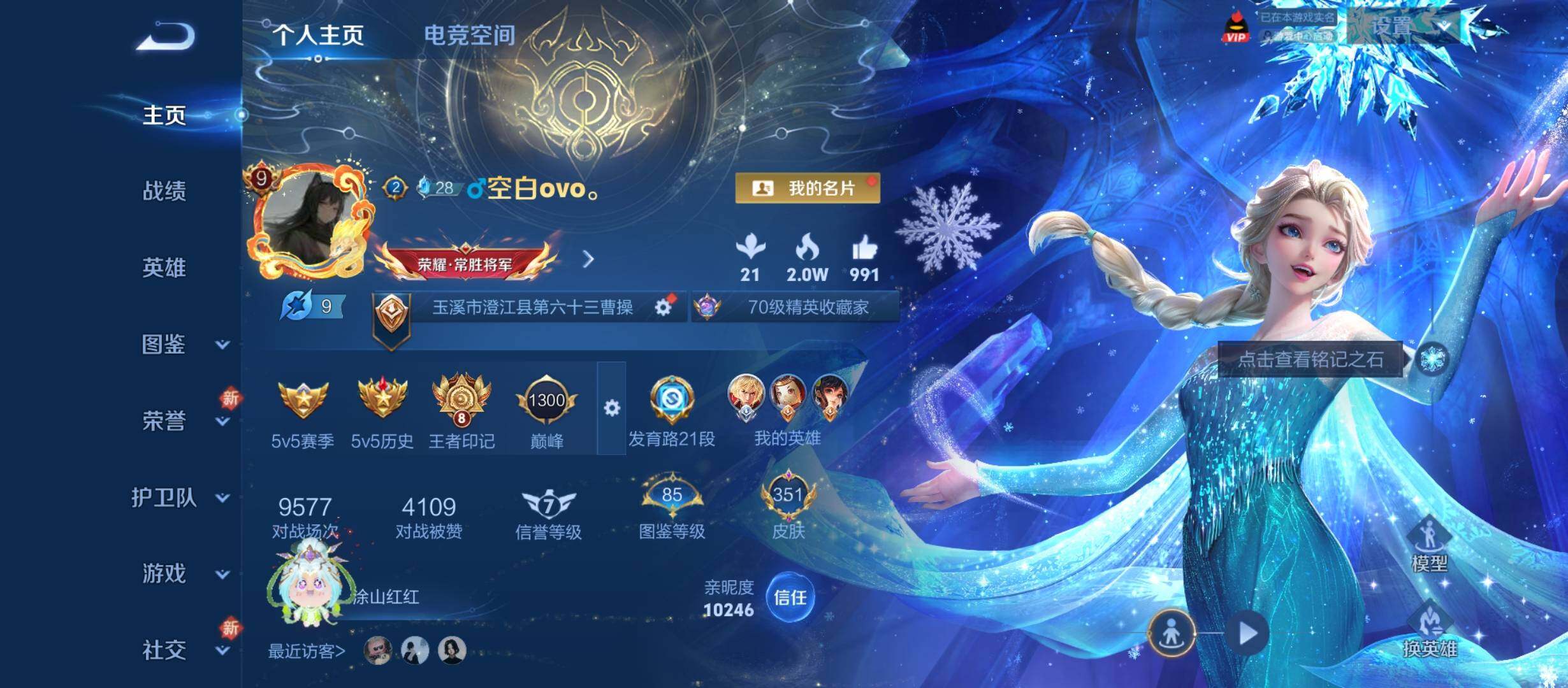 WZYXS3220237王者荣耀账号详情图2 WZYXS3220237王者荣耀账号详情图2