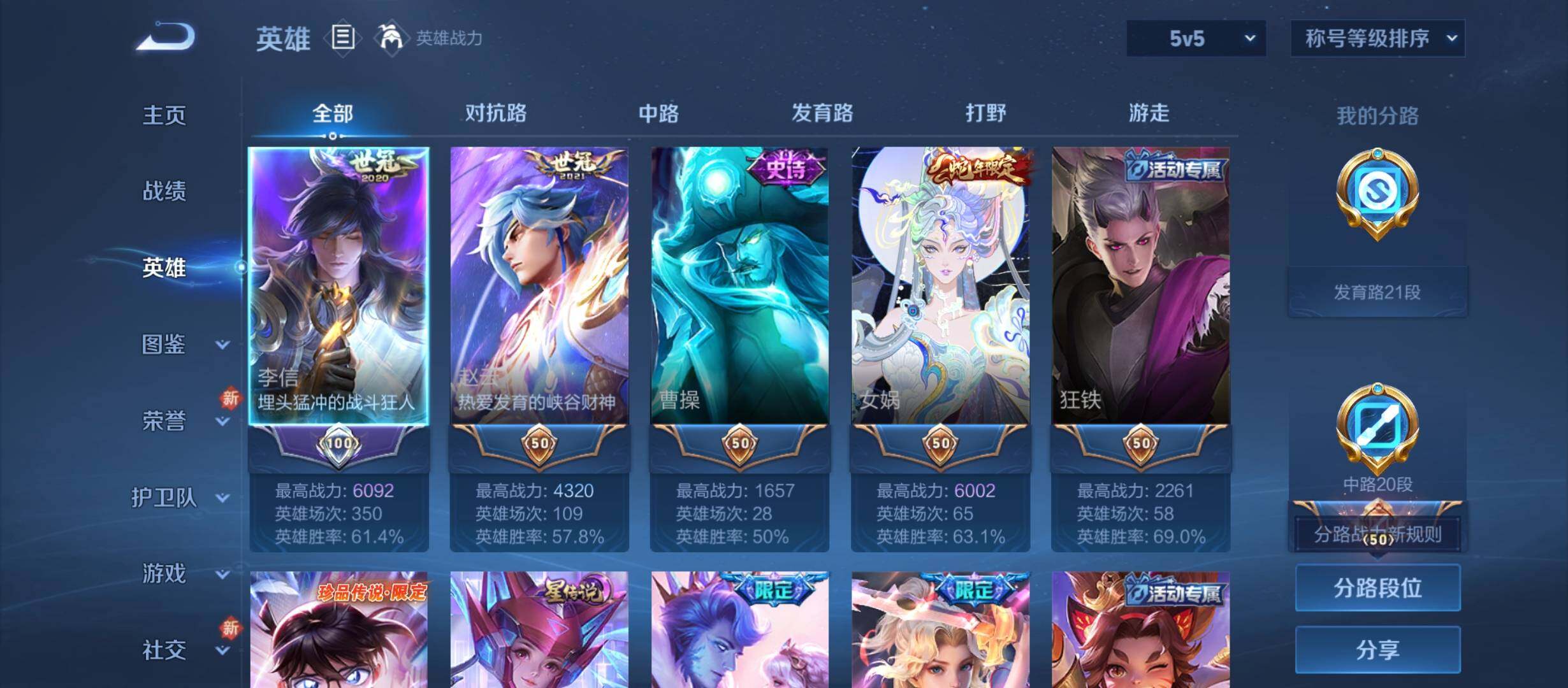 WZYXS3220237王者荣耀账号详情图3 WZYXS3220237王者荣耀账号详情图3