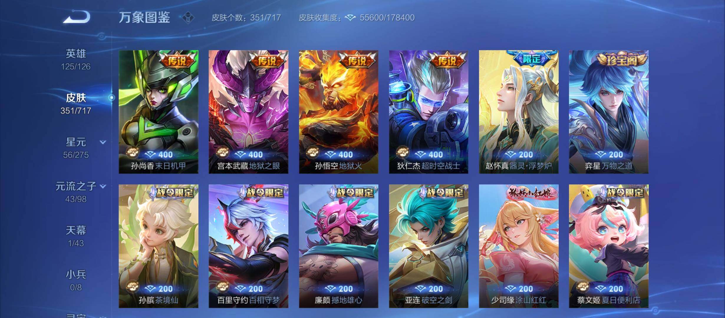 WZYXS3220237王者荣耀账号详情图9 WZYXS3220237王者荣耀账号详情图9