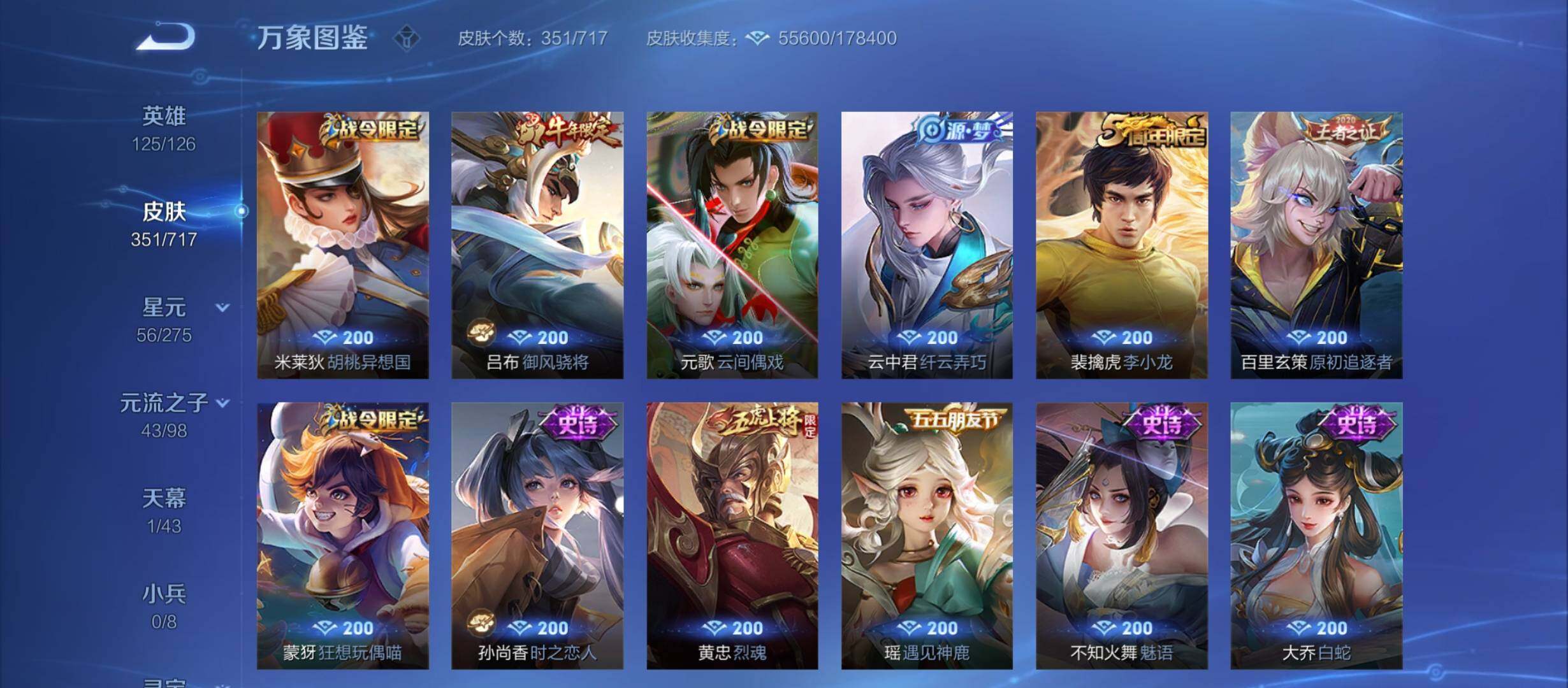 WZYXS3220237王者荣耀账号详情图12 WZYXS3220237王者荣耀账号详情图12