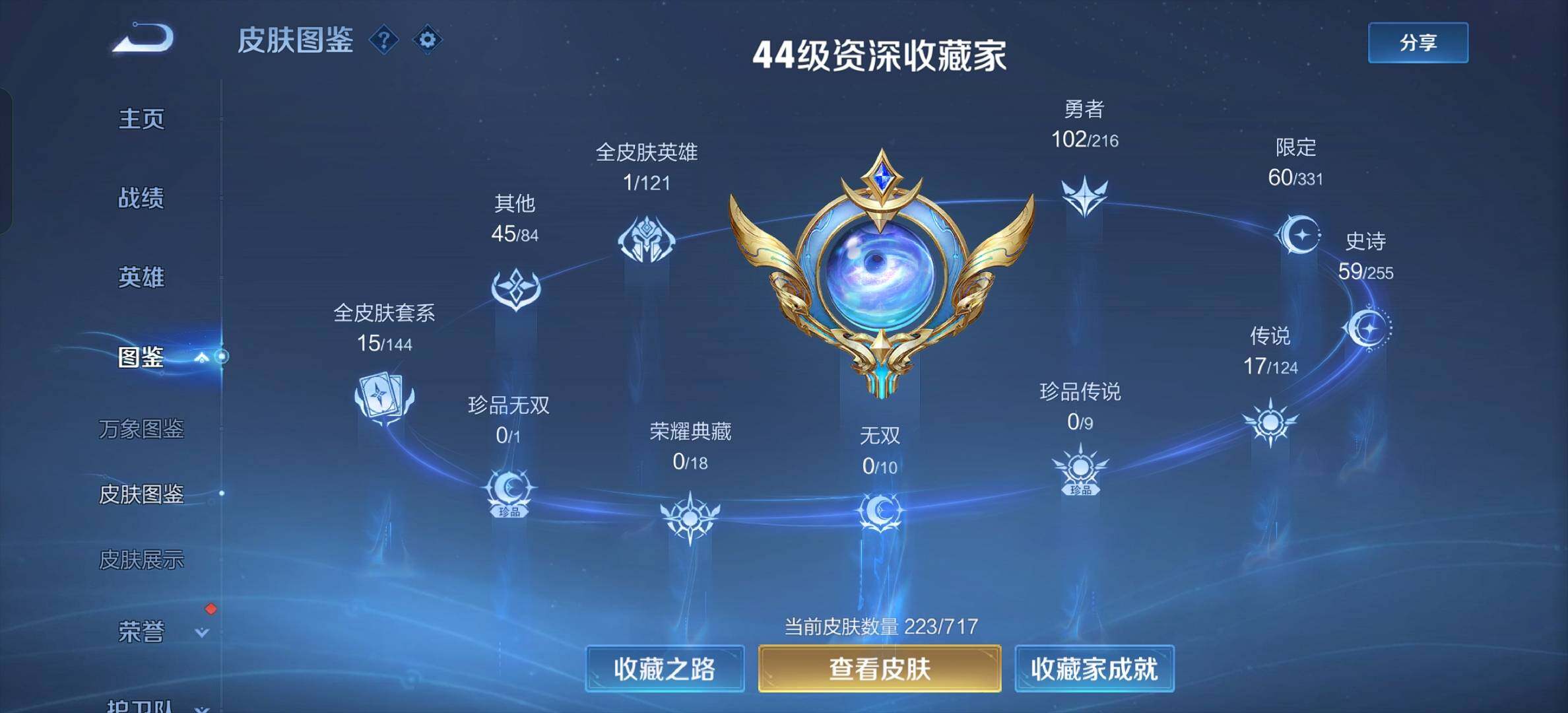 WZYXS3206929王者荣耀账号详情图5