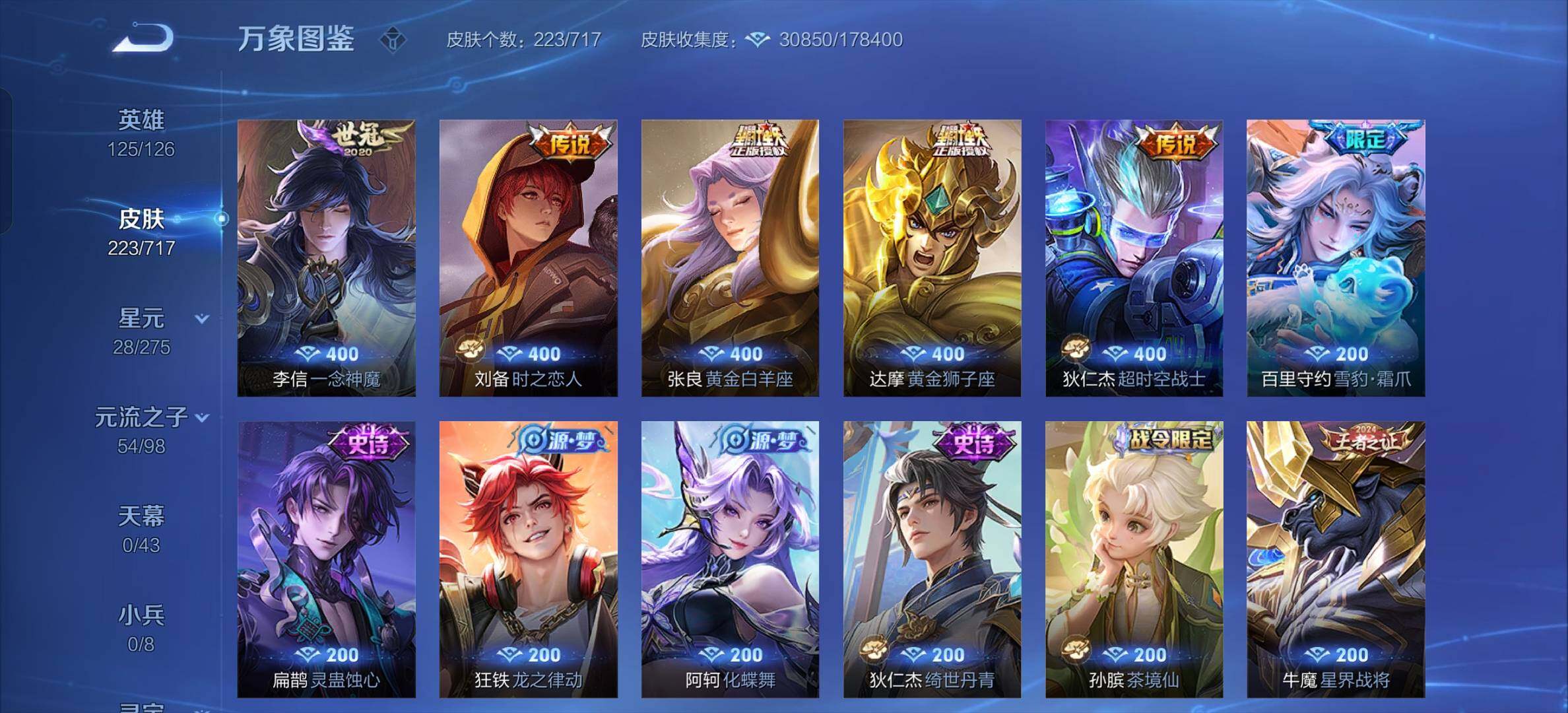 WZYXS3206929王者荣耀账号详情图7