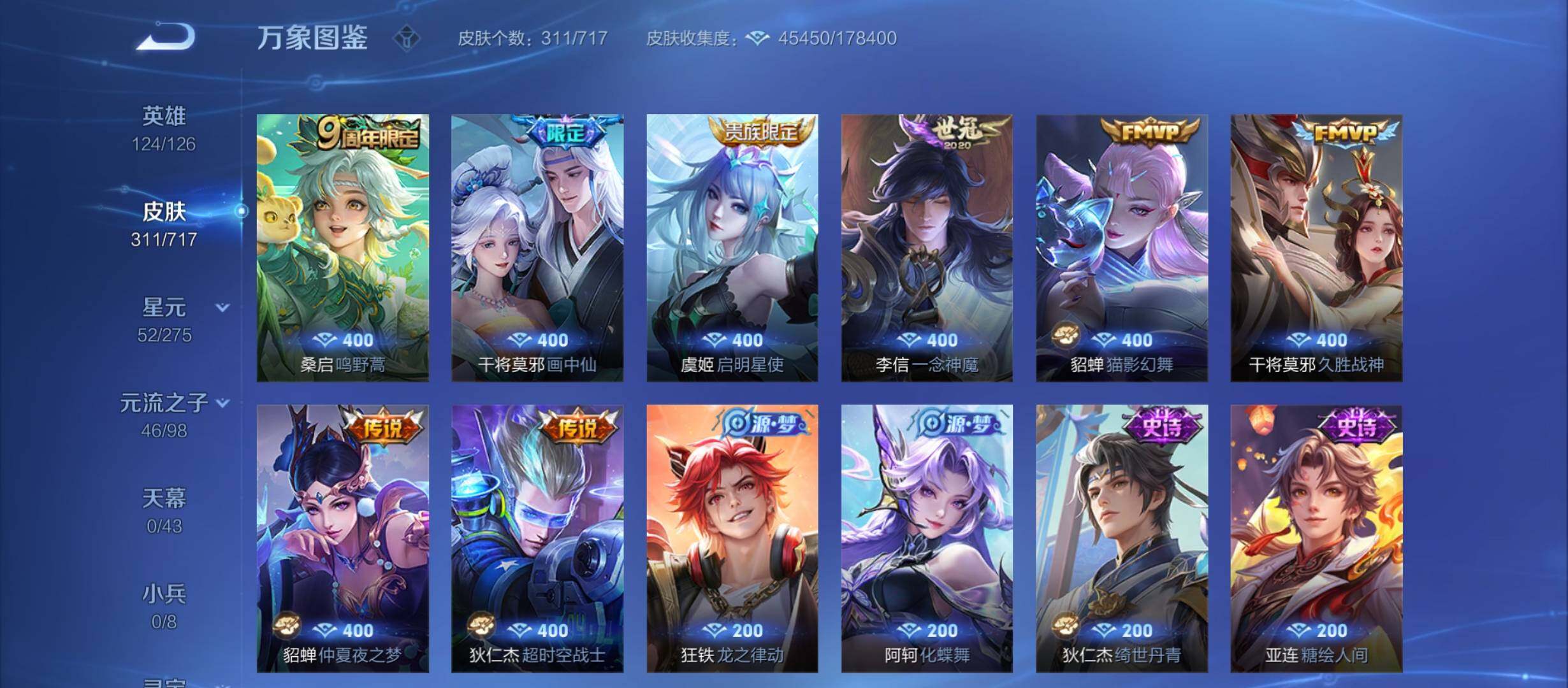 WZYXS3220253王者荣耀账号详情图7
