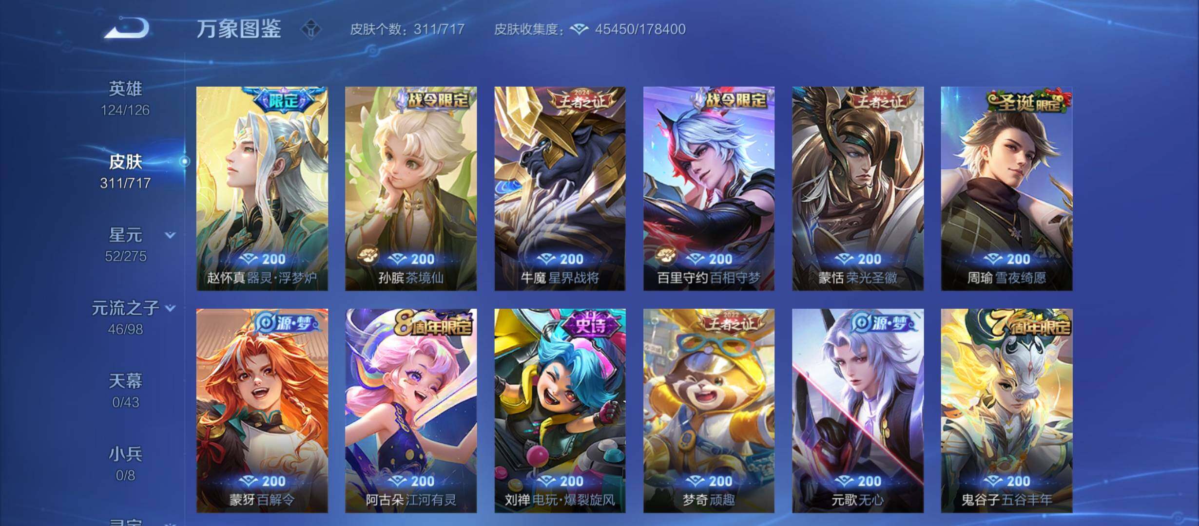 WZYXS3220253王者荣耀账号详情图8