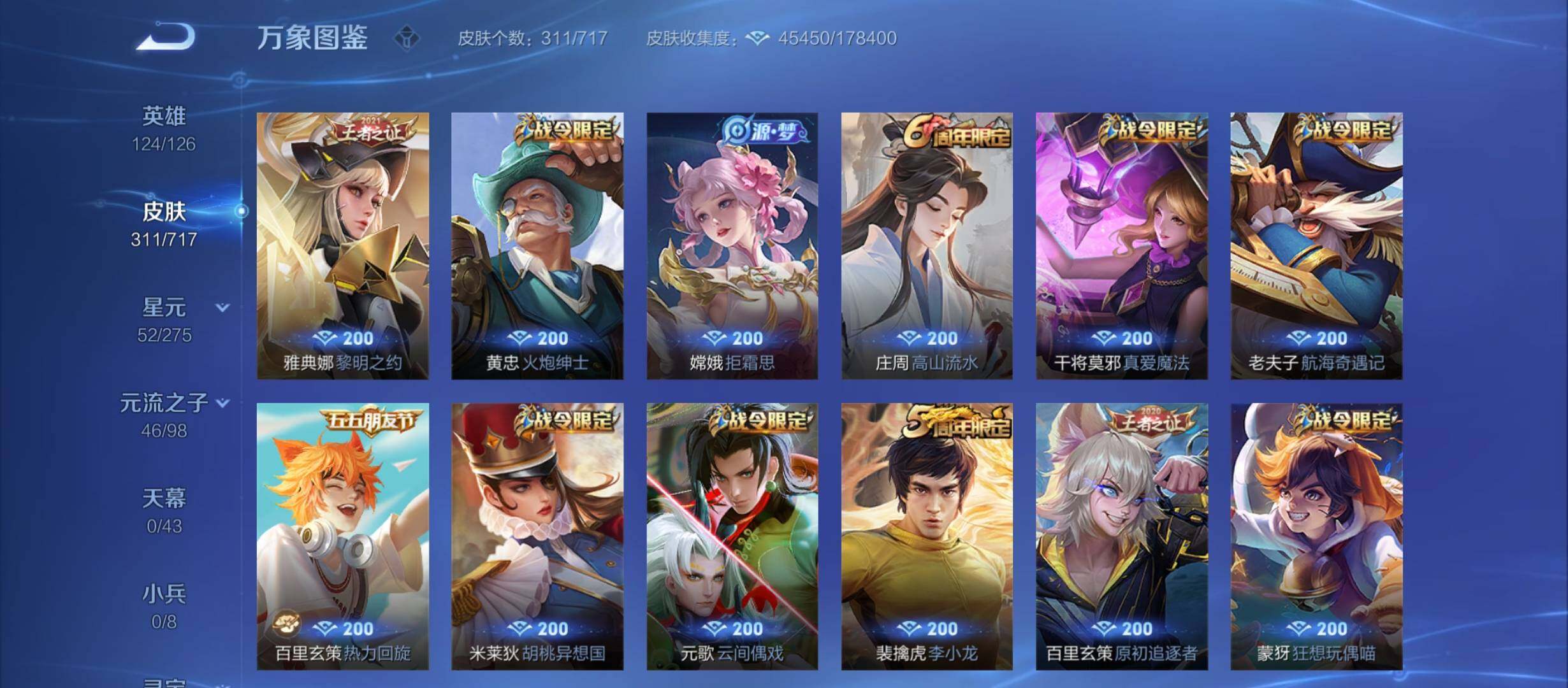 WZYXS3220253王者荣耀账号详情图9