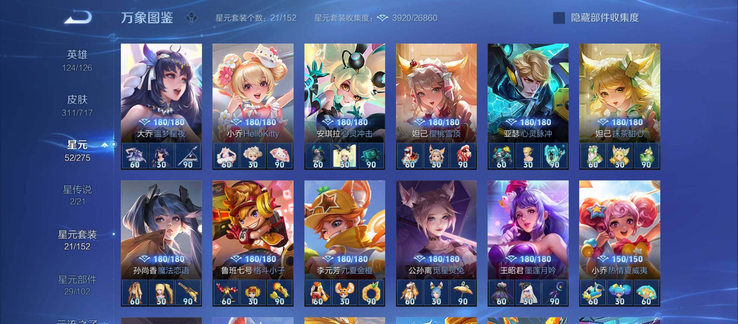 WZYXS3220253王者荣耀账号详情图17
