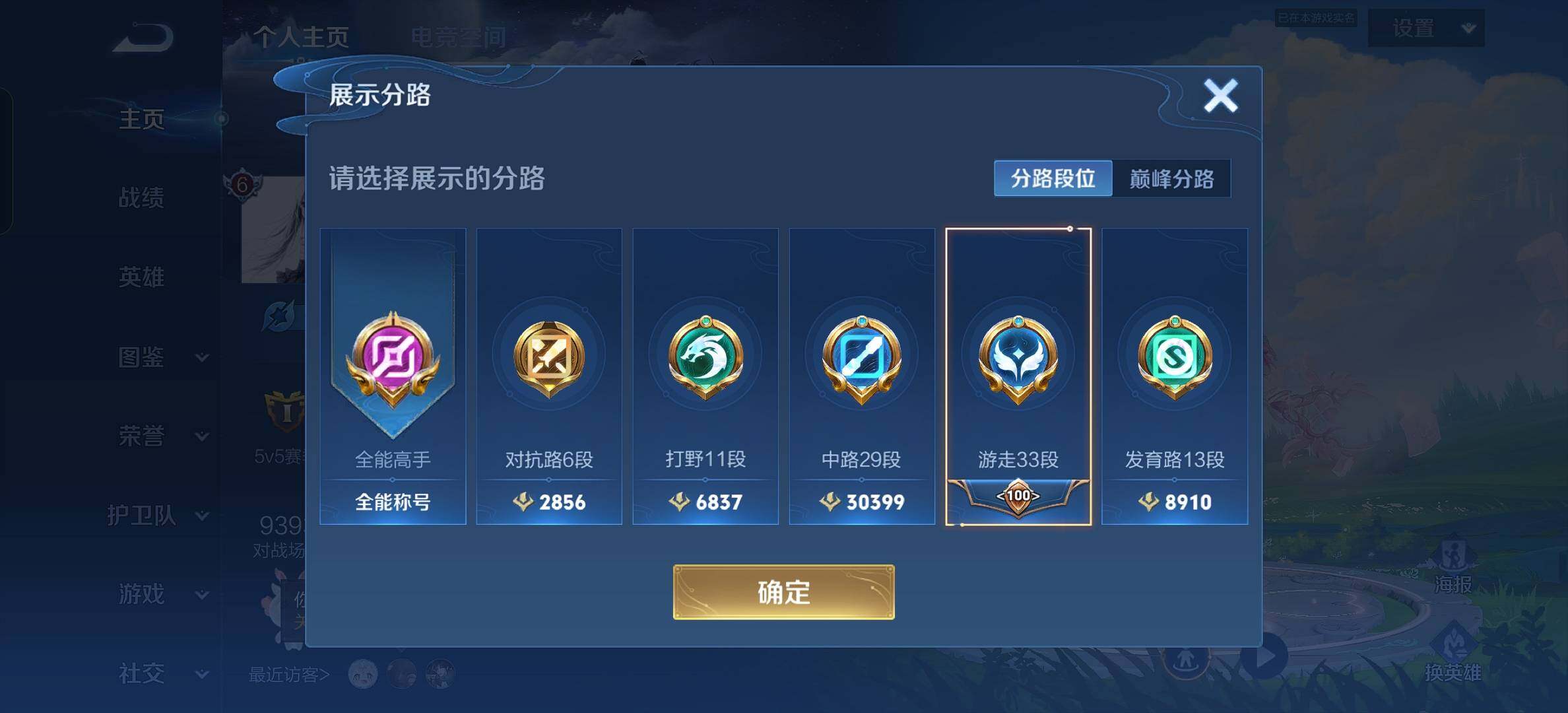 WZYXS3206928王者荣耀账号详情图3 WZYXS3206928王者荣耀账号详情图3