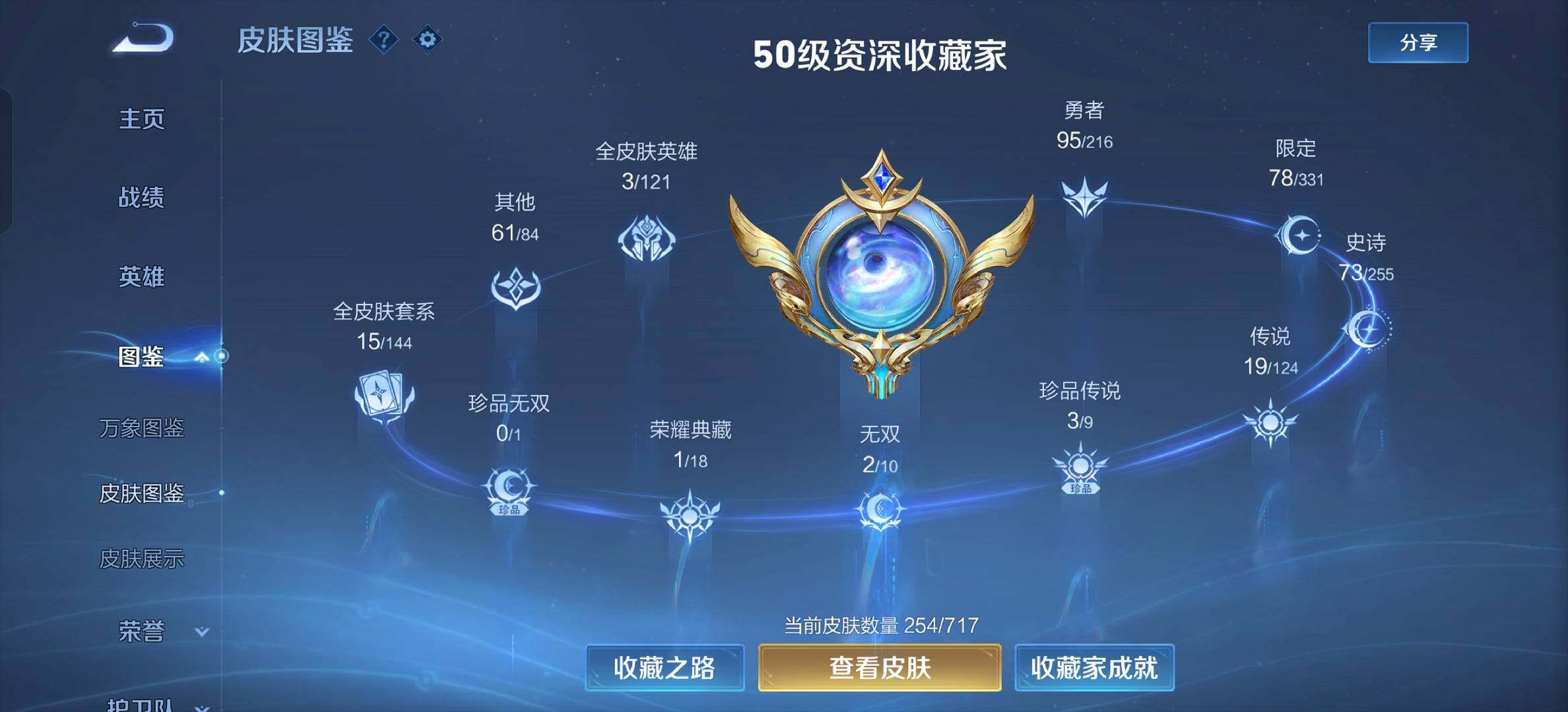 WZYXS3206928王者荣耀账号详情图5 WZYXS3206928王者荣耀账号详情图5