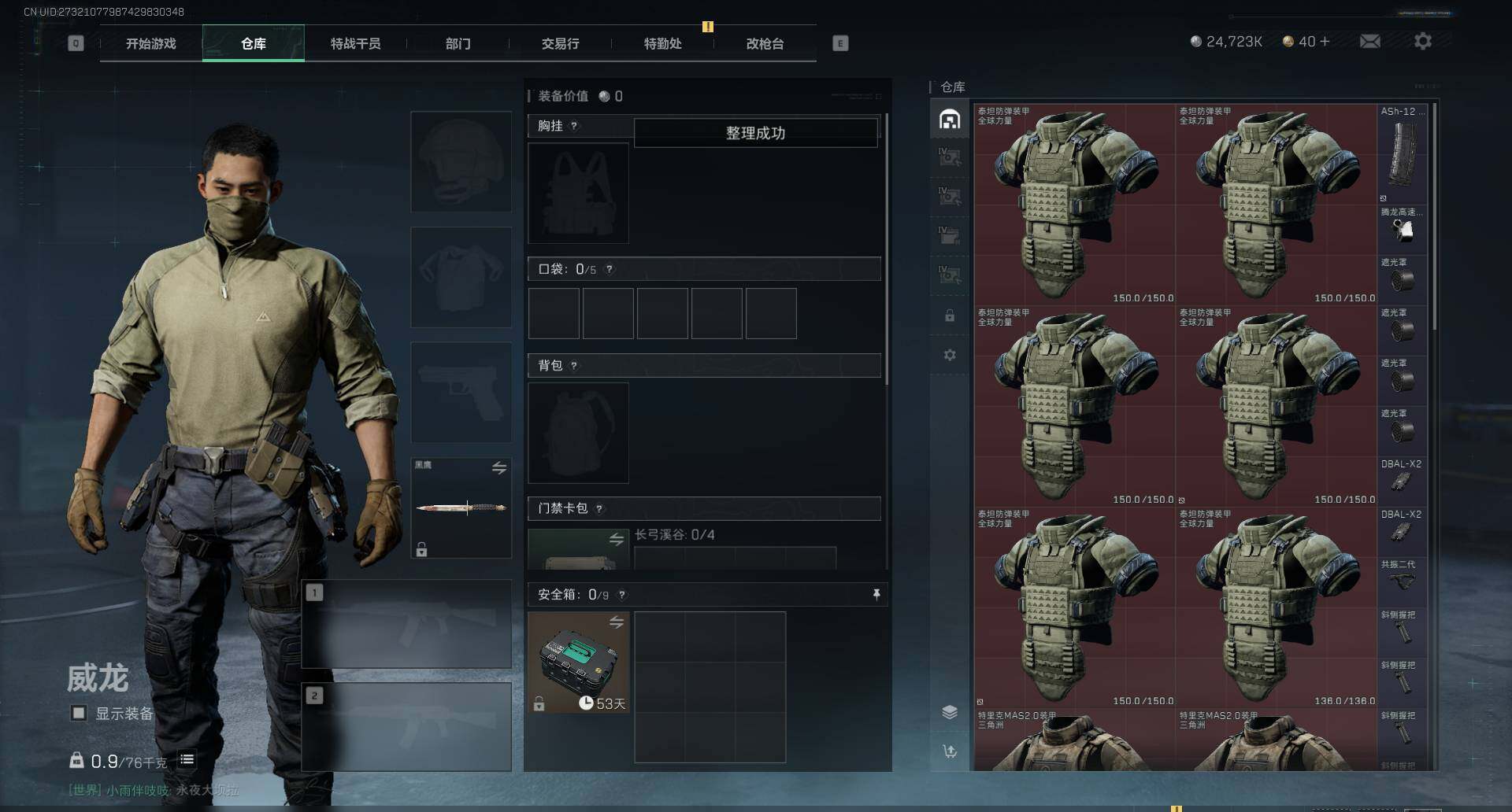 SJZEY311782三角洲行动账号详情图7