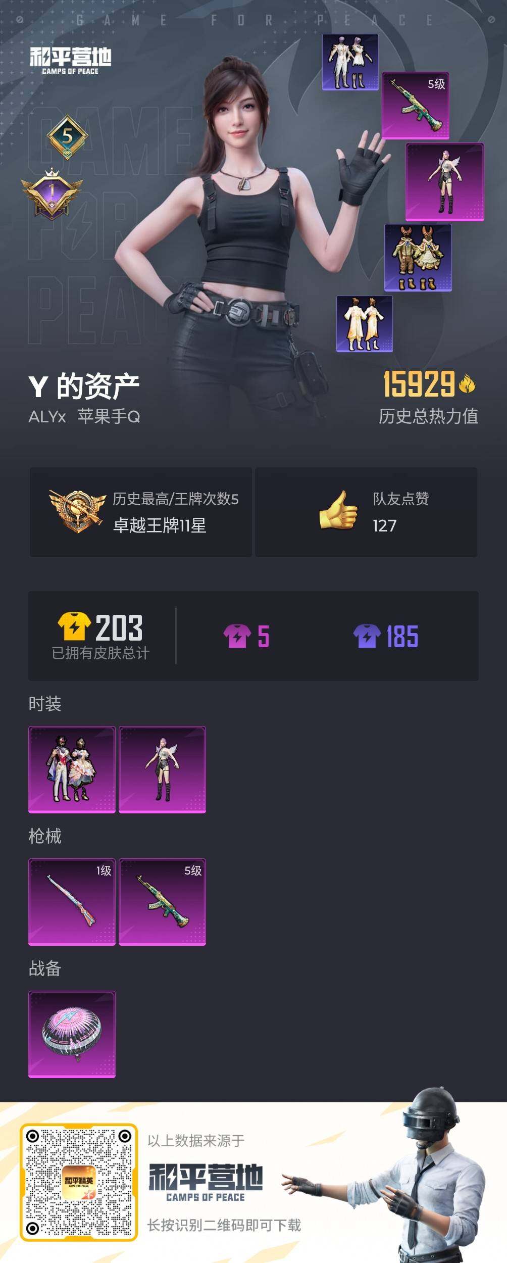 HPJM3292289和平精英账号详情图7