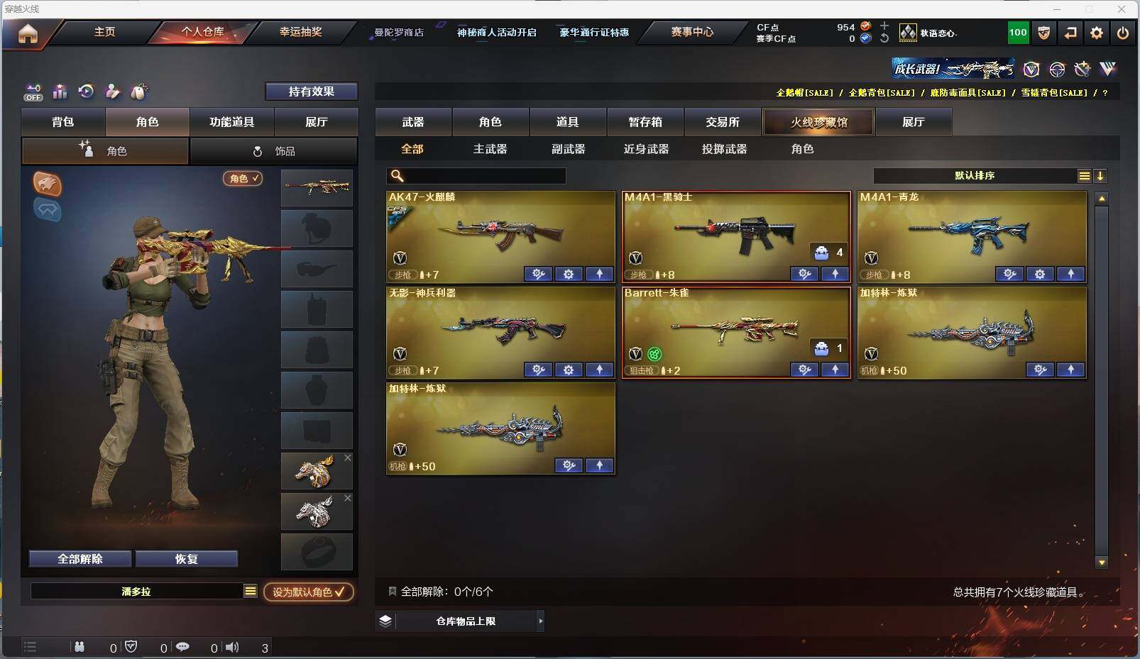 CFEY320880穿越火线账号详情图3 CFEY320880穿越火线账号详情图3