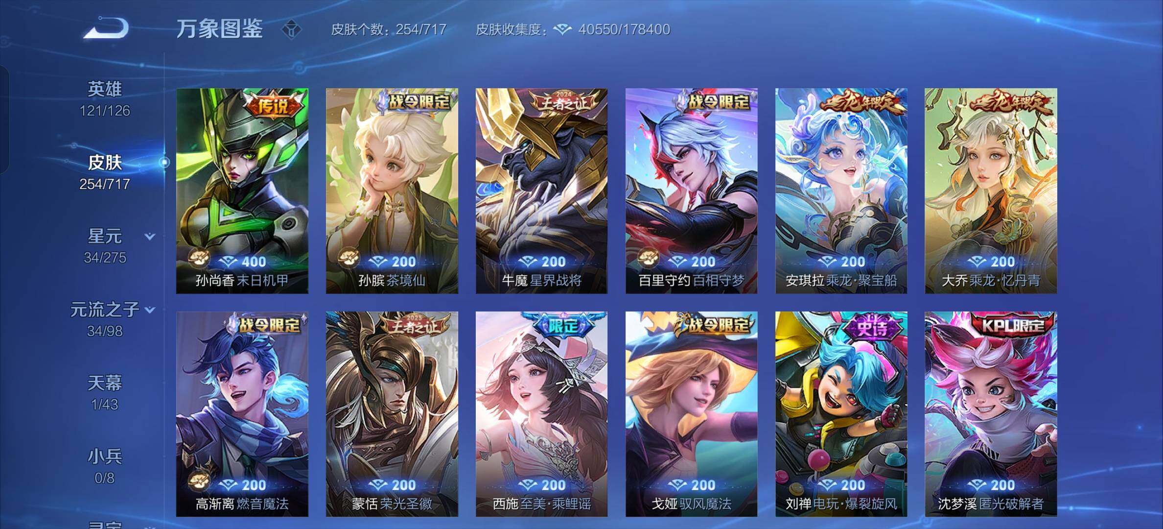 WZYXS3206928王者荣耀账号详情图9 WZYXS3206928王者荣耀账号详情图9