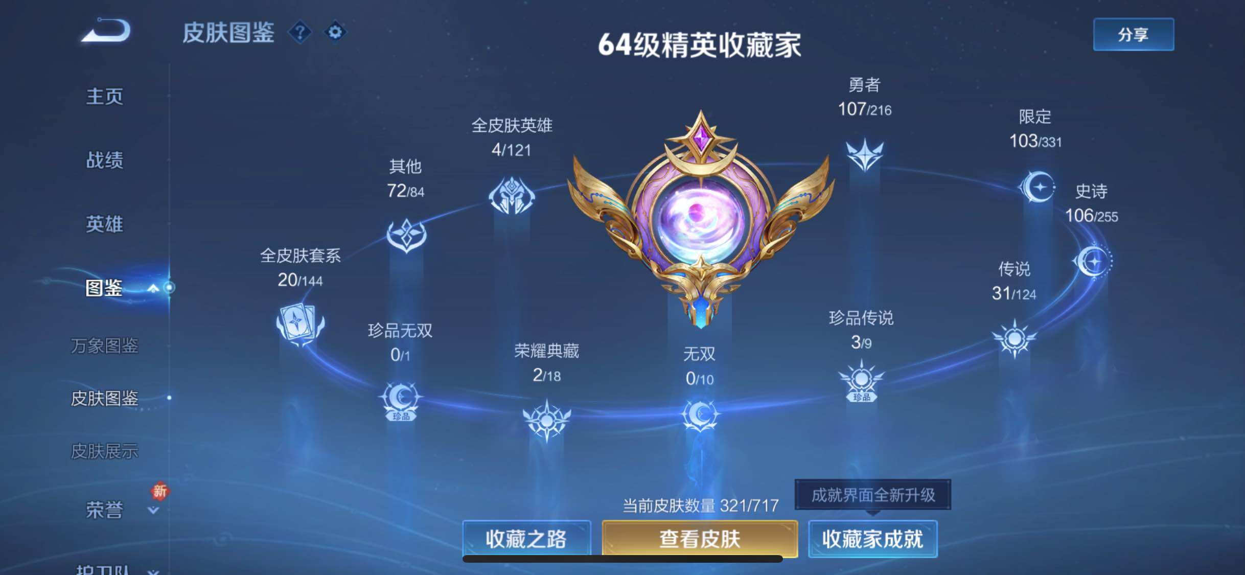 WZYXS3212310王者荣耀账号详情图5