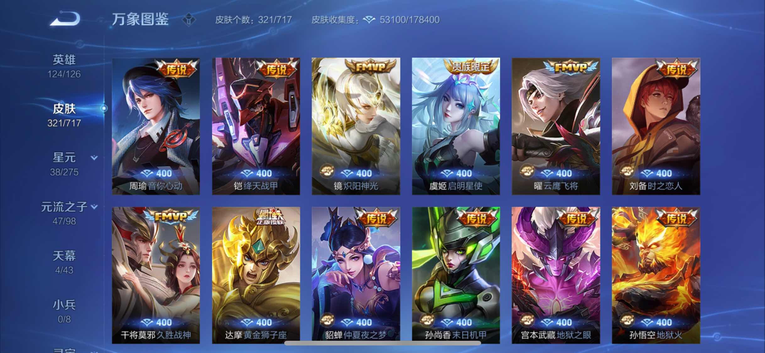 WZYXS3212310王者荣耀账号详情图8