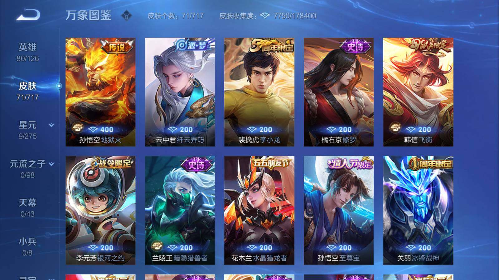 WZEY3206828王者荣耀账号详情图8 WZEY3206828王者荣耀账号详情图8