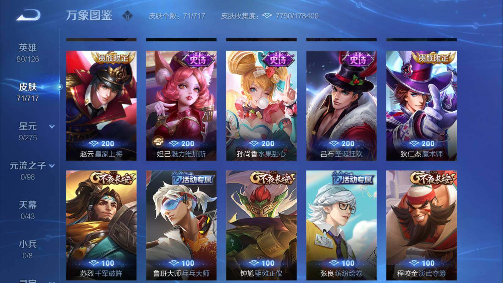 WZEY3206828王者荣耀账号详情图9 WZEY3206828王者荣耀账号详情图9