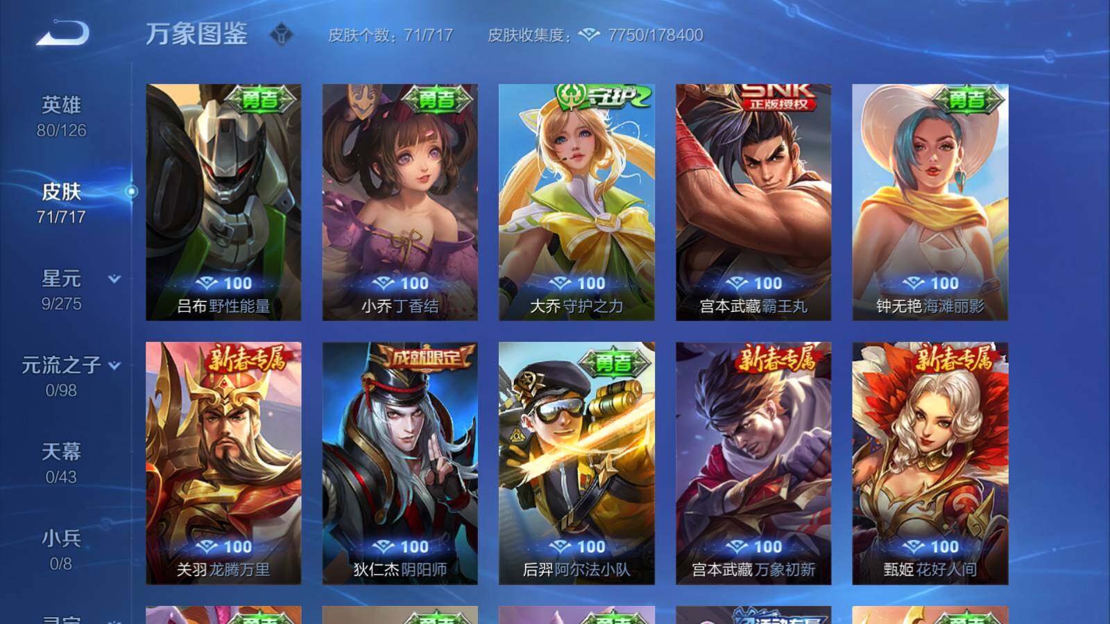 WZEY3206828王者荣耀账号详情图11 WZEY3206828王者荣耀账号详情图11