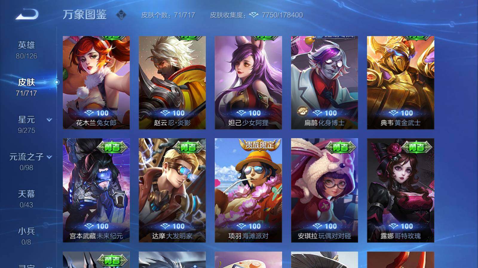 WZEY3206828王者荣耀账号详情图12 WZEY3206828王者荣耀账号详情图12