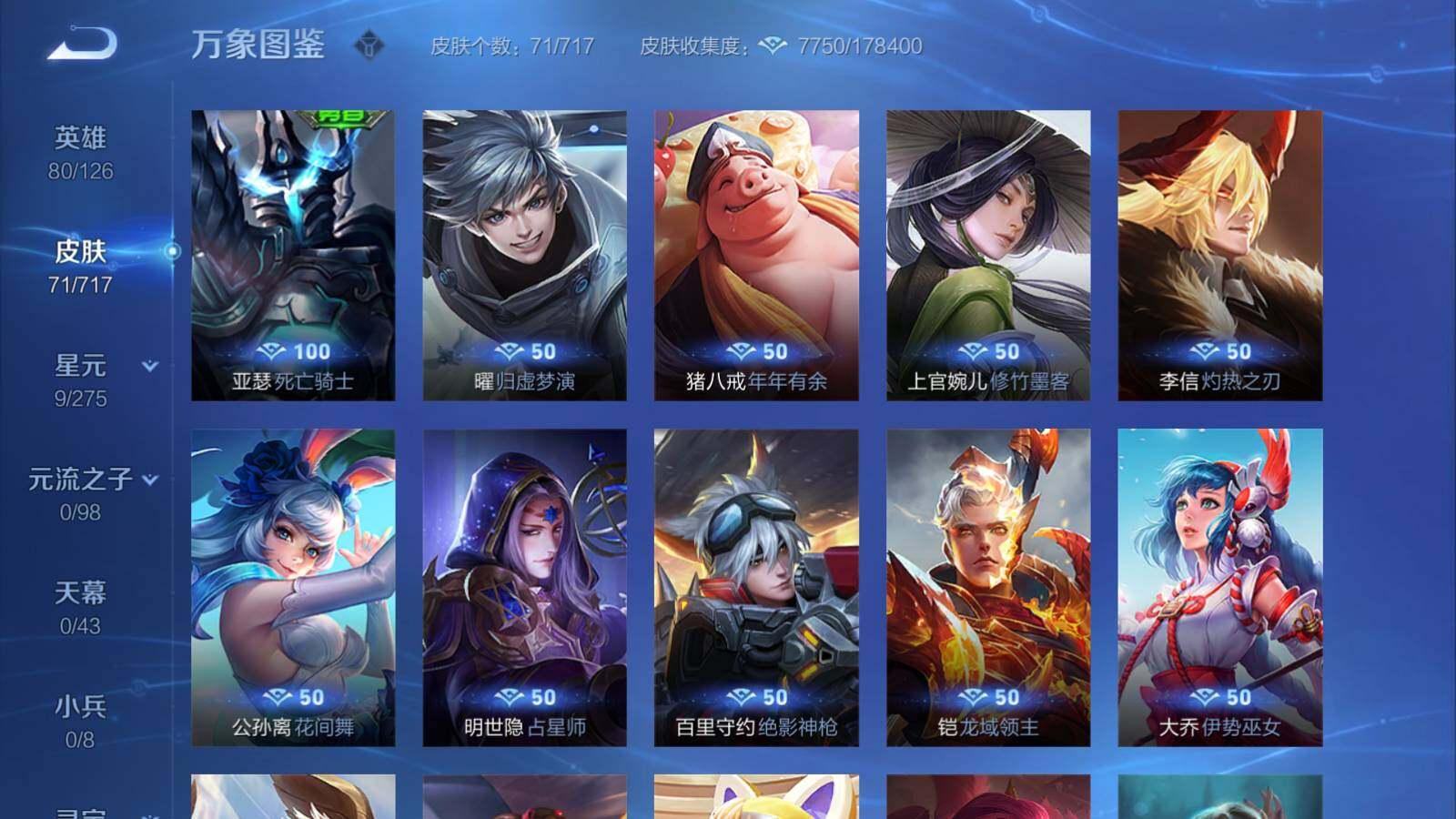WZEY3206828王者荣耀账号详情图13 WZEY3206828王者荣耀账号详情图13