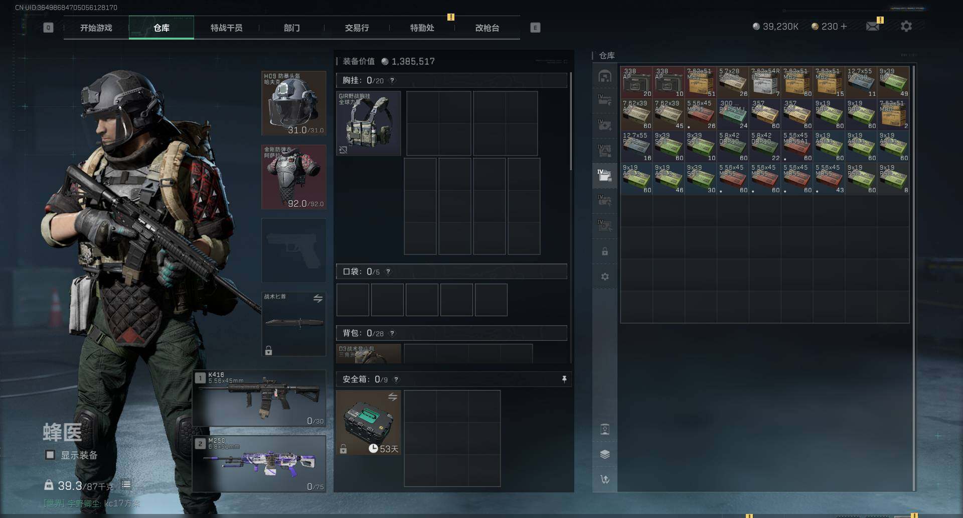 三角洲行动账号QQ【SJC538】总资产(M)：216M/哈夫币(K)：39230K/哈夫币(K)：39230K
