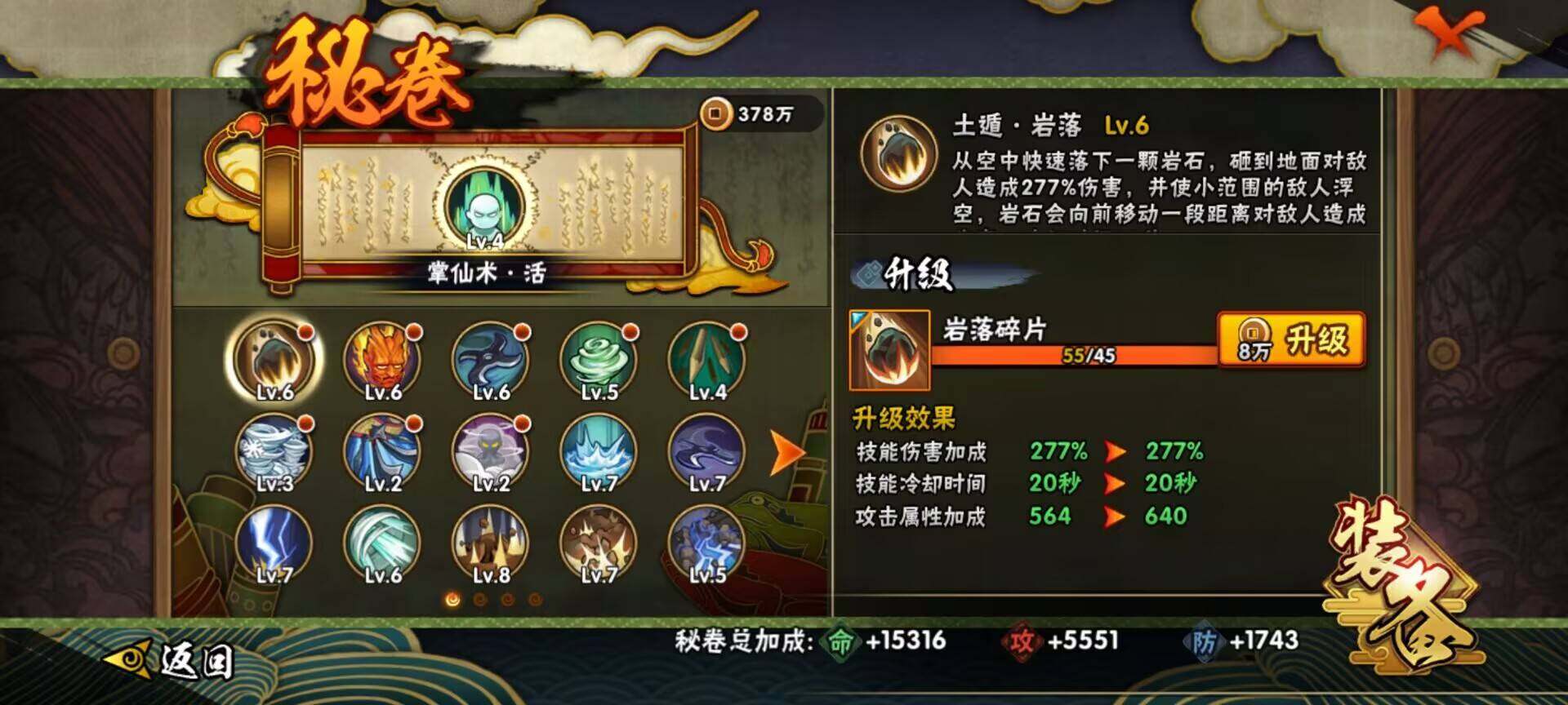 HYEY315730火影忍者账号详情图16 HYEY315730火影忍者账号详情图16