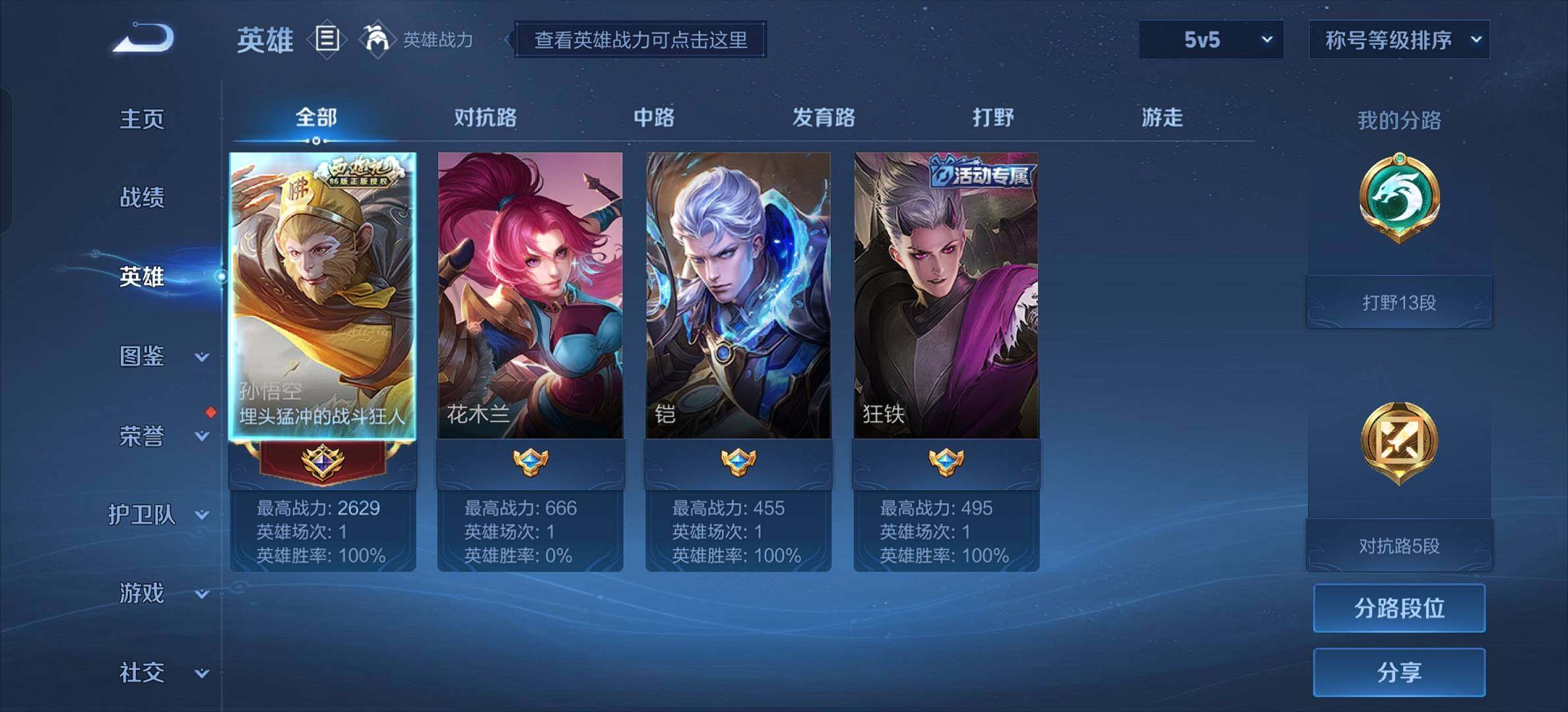 WZYXS3206932王者荣耀账号详情图4