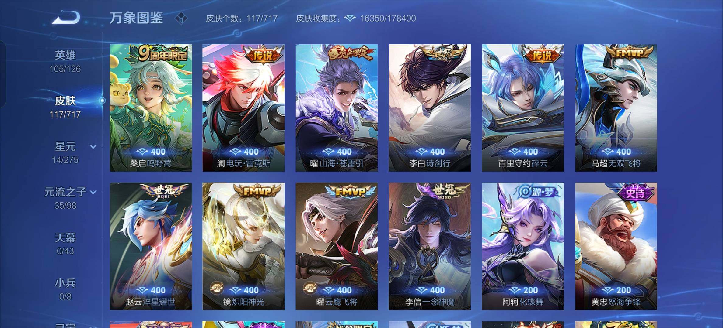 WZYXS3206932王者荣耀账号详情图5