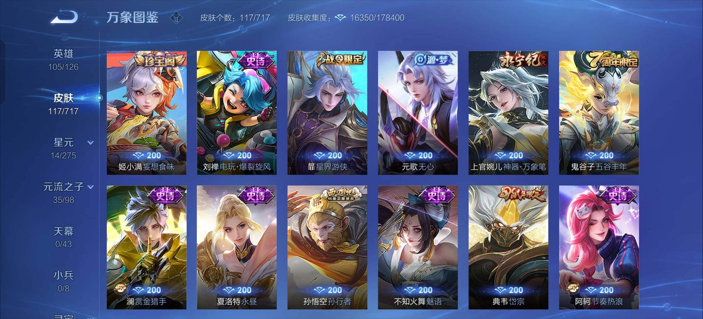 WZYXS3206932王者荣耀账号详情图6