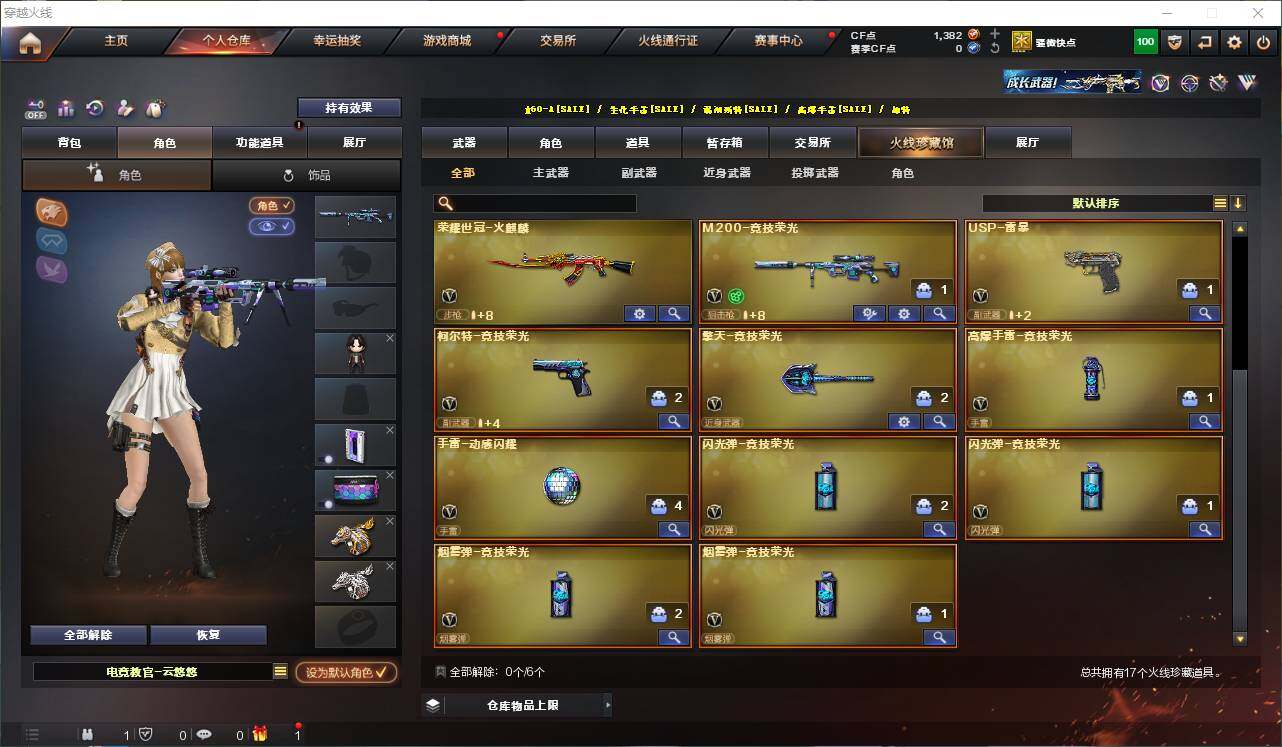 CFEY320881穿越火线账号详情图3