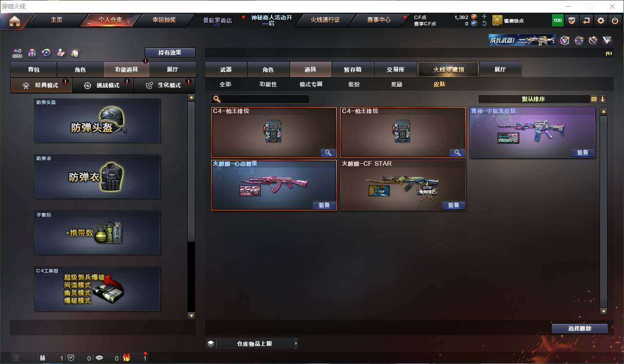 CFEY320881穿越火线账号详情图4