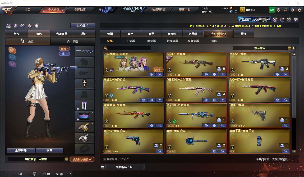 CFEY320881穿越火线账号详情图7