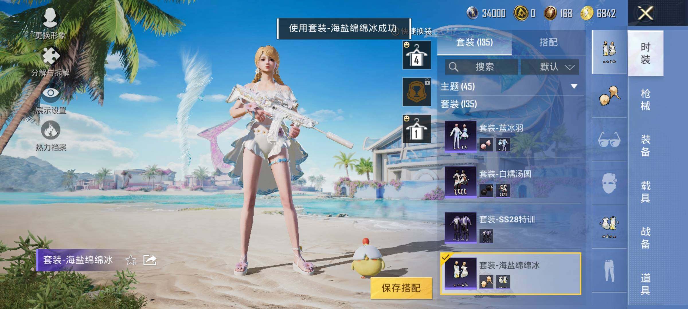 HPYXS3288330和平精英账号详情图17 HPYXS3288330和平精英账号详情图17