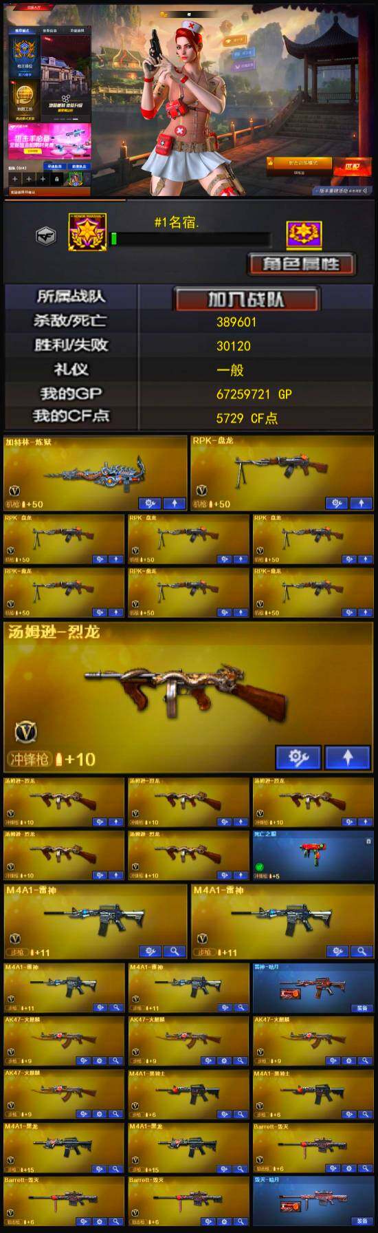 CFLX320821穿越火线账号详情图3