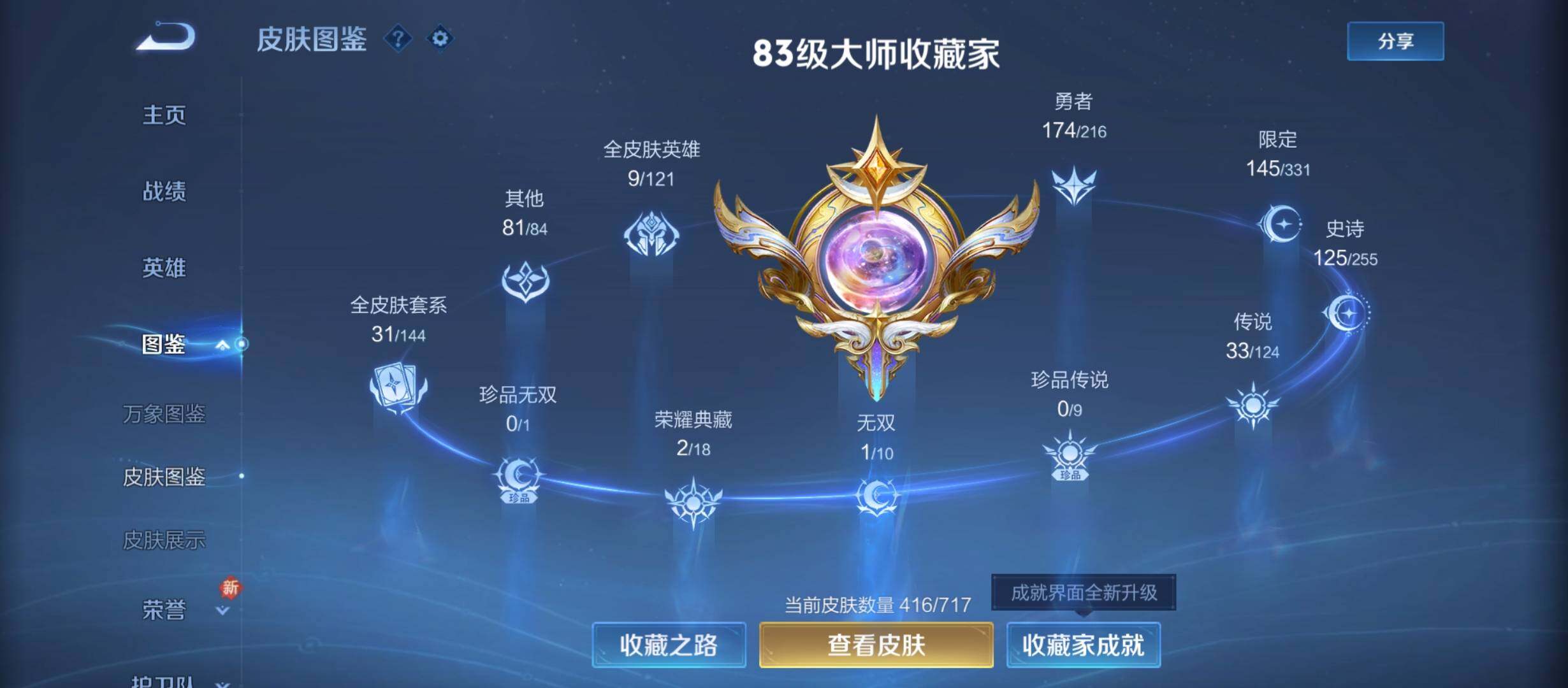 WZYXS3212342王者荣耀账号详情图5