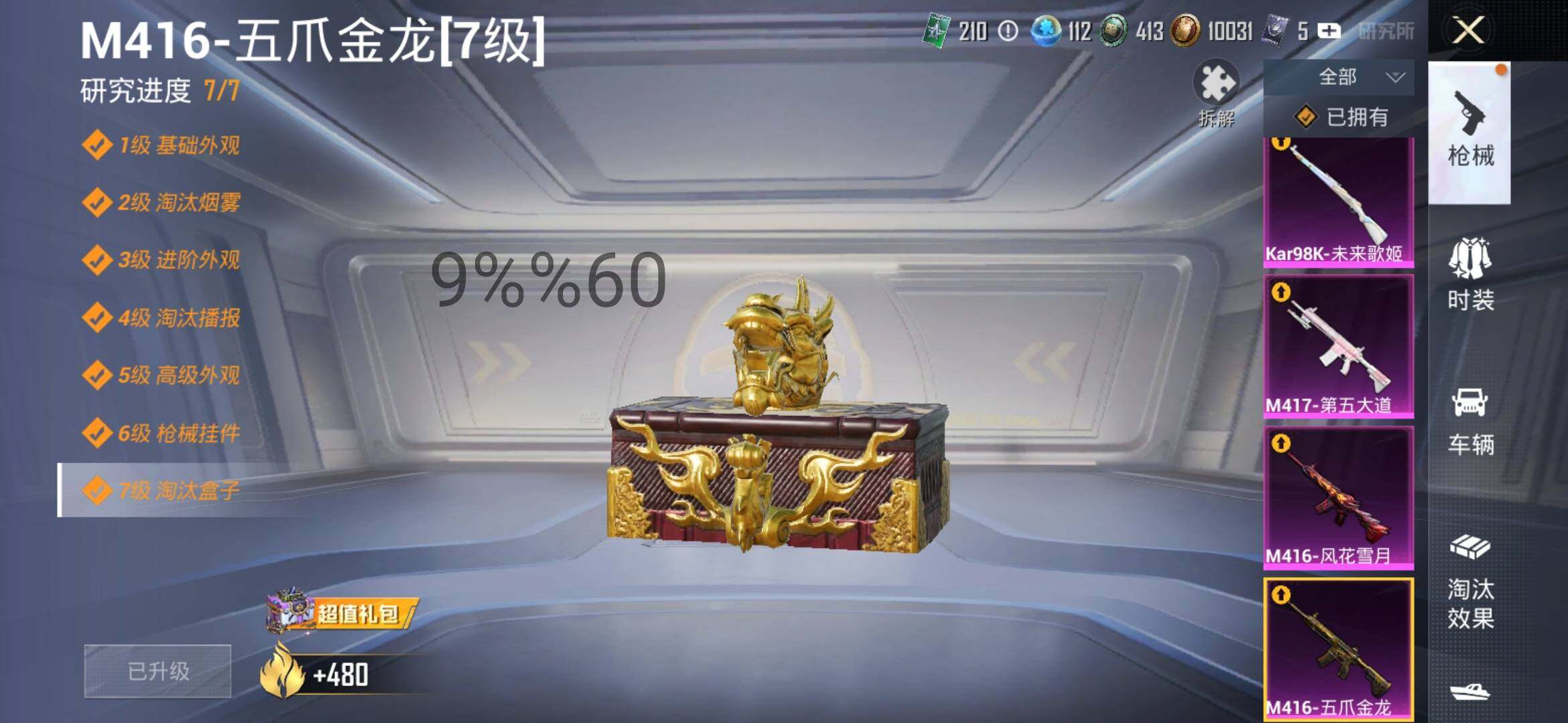 HPYXS3296148和平精英账号详情图19 HPYXS3296148和平精英账号详情图19