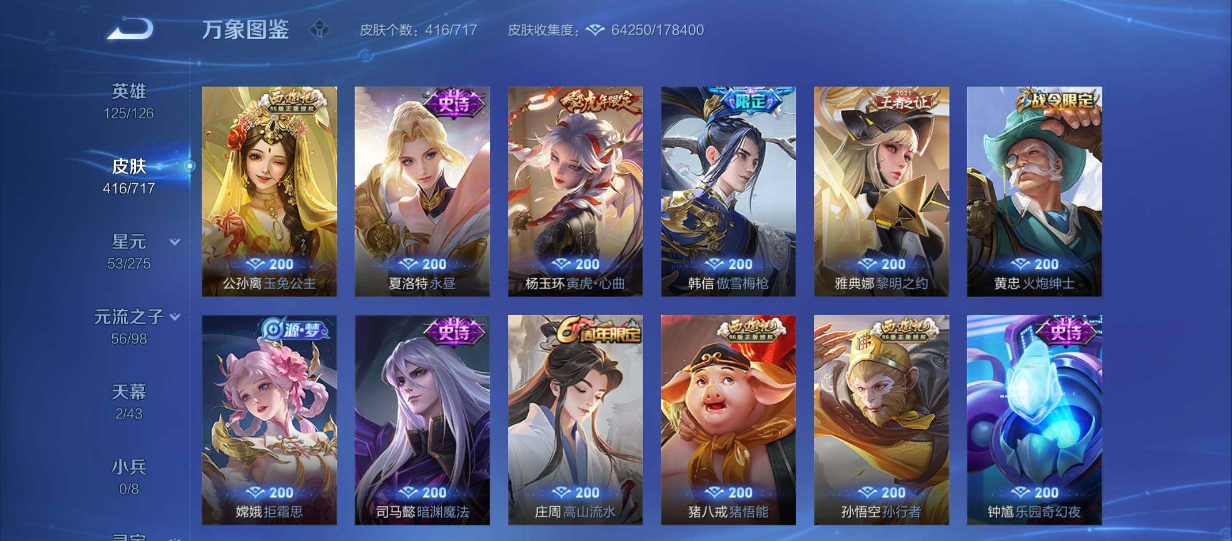 WZYXS3212342王者荣耀账号详情图11