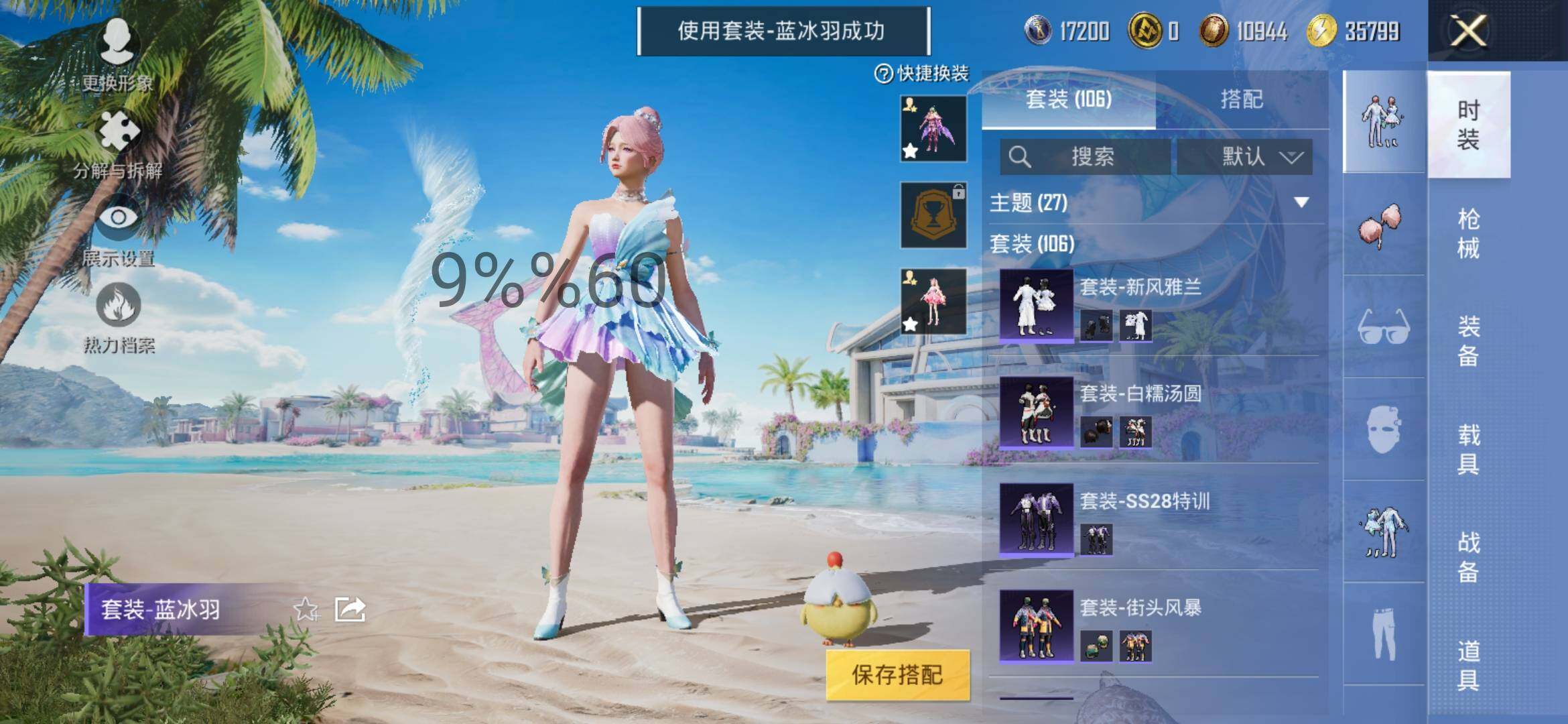 HPYXS3289528和平精英账号详情图7 HPYXS3289528和平精英账号详情图7