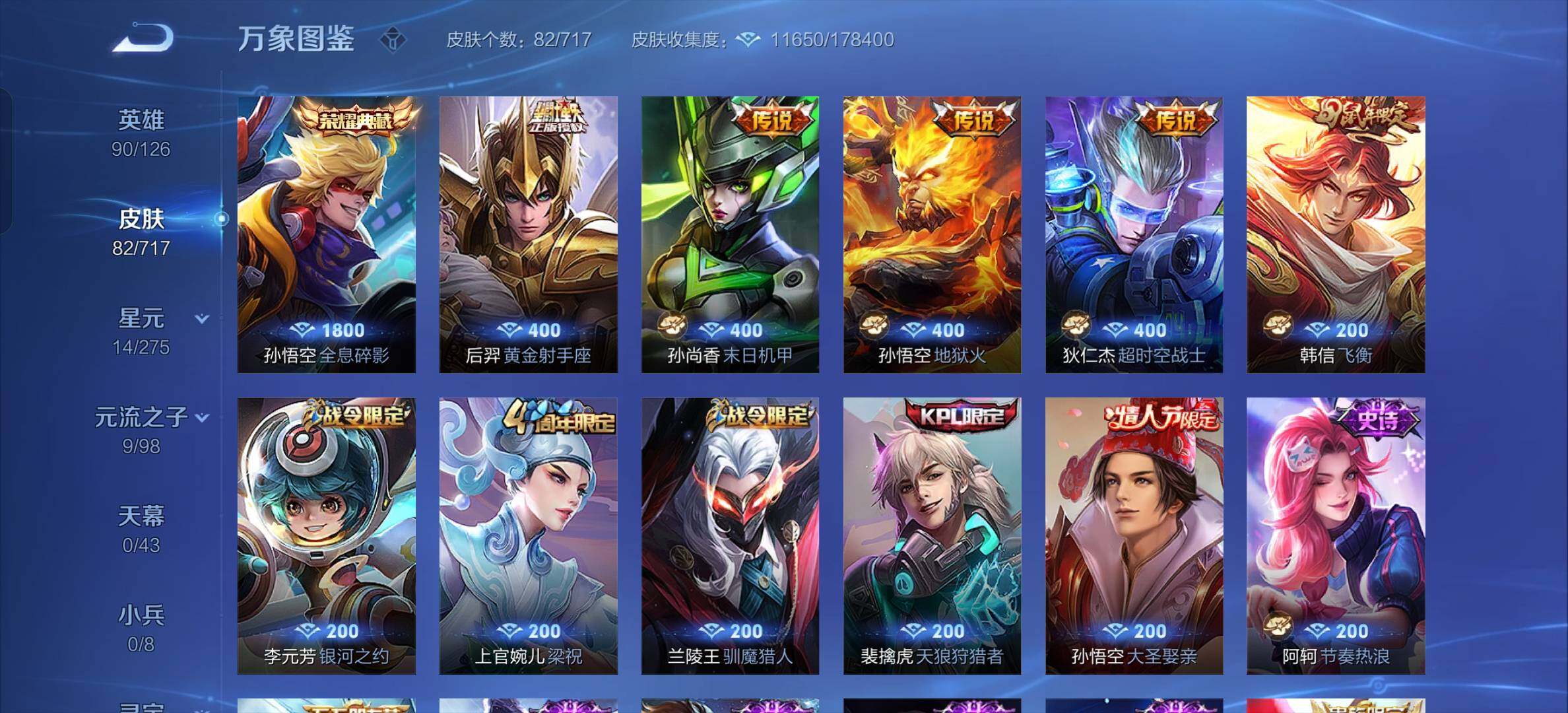 WZYXS3206931王者荣耀账号详情图6 WZYXS3206931王者荣耀账号详情图6
