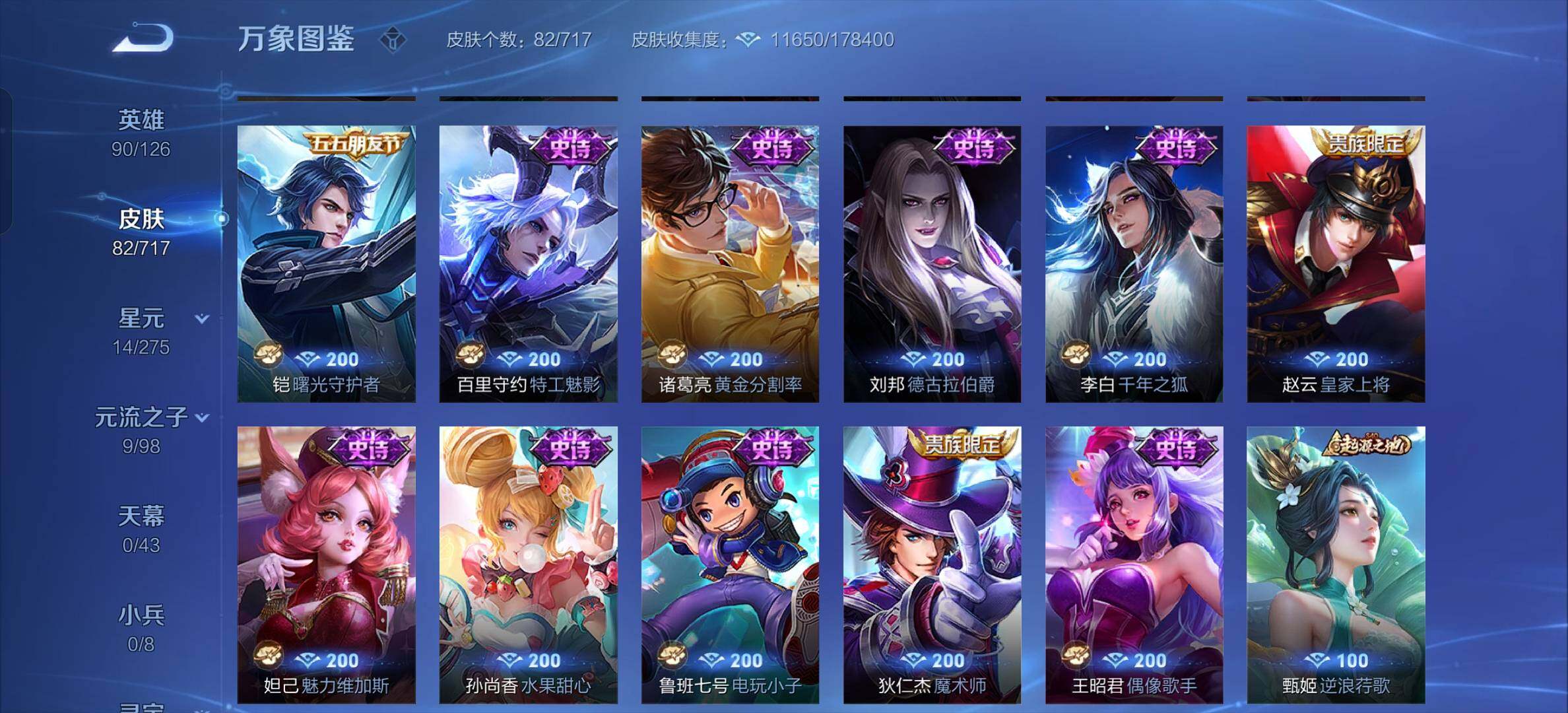 WZYXS3206931王者荣耀账号详情图7 WZYXS3206931王者荣耀账号详情图7